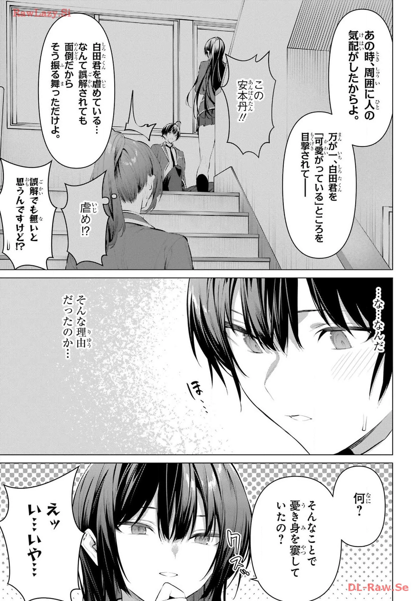 履いてください、鷹峰さん 第55話 - 7