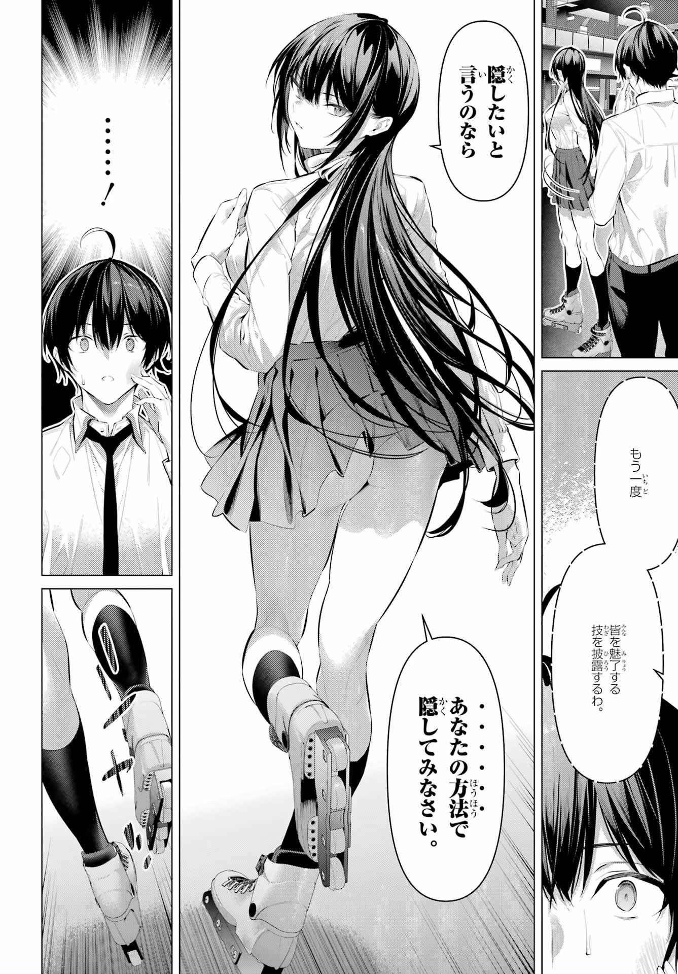 履いてください、鷹峰さん 第56話 - 12