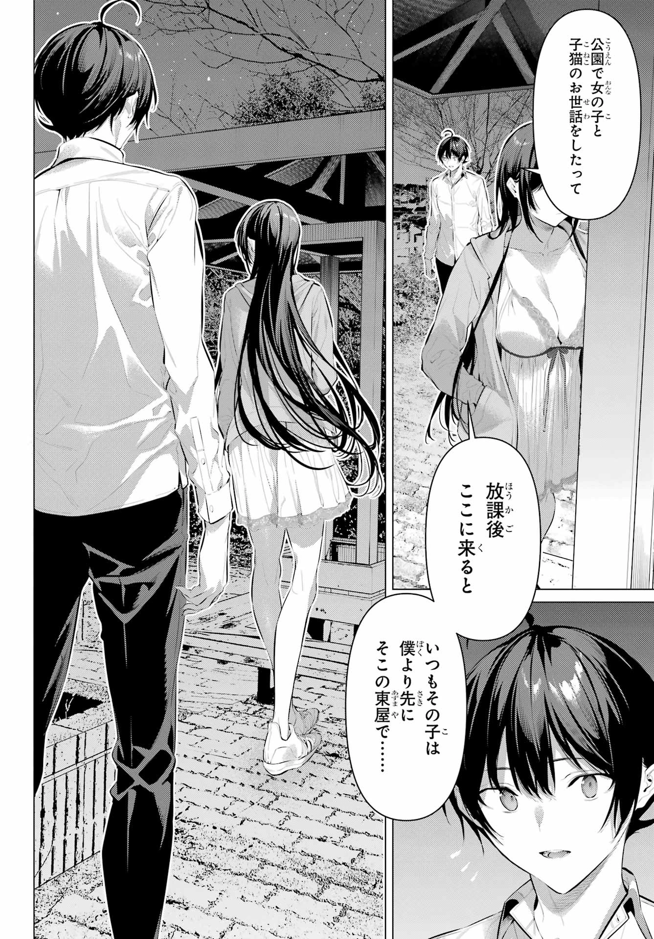 履いてください、鷹峰さん 第57話 - 20