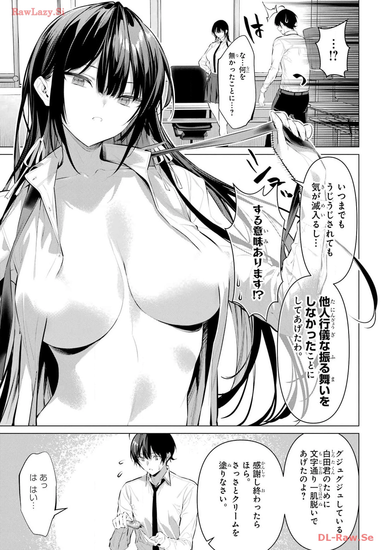 履いてください、鷹峰さん 第55話 - 9
