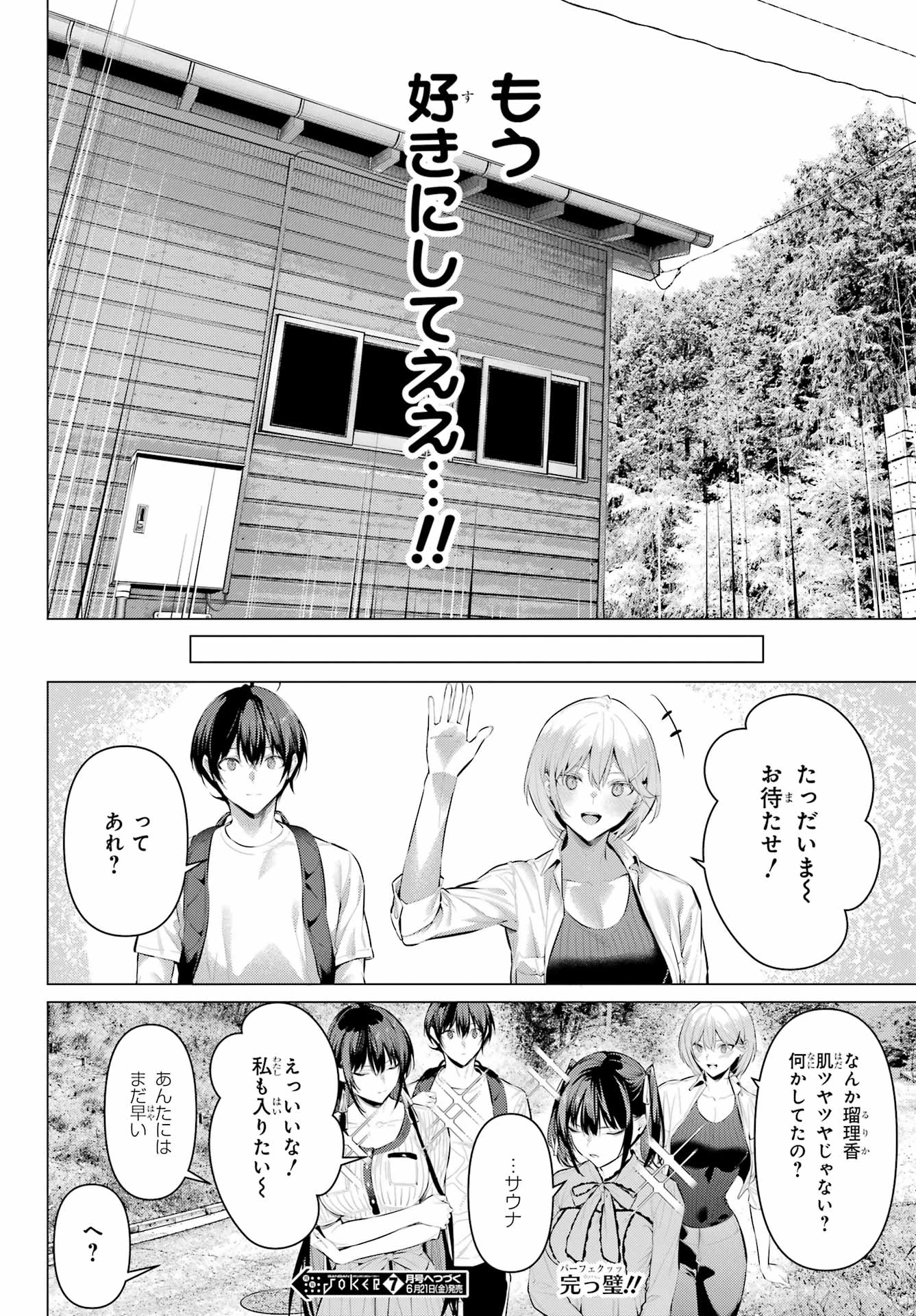 履いてください、鷹峰さん 第58話 - 24