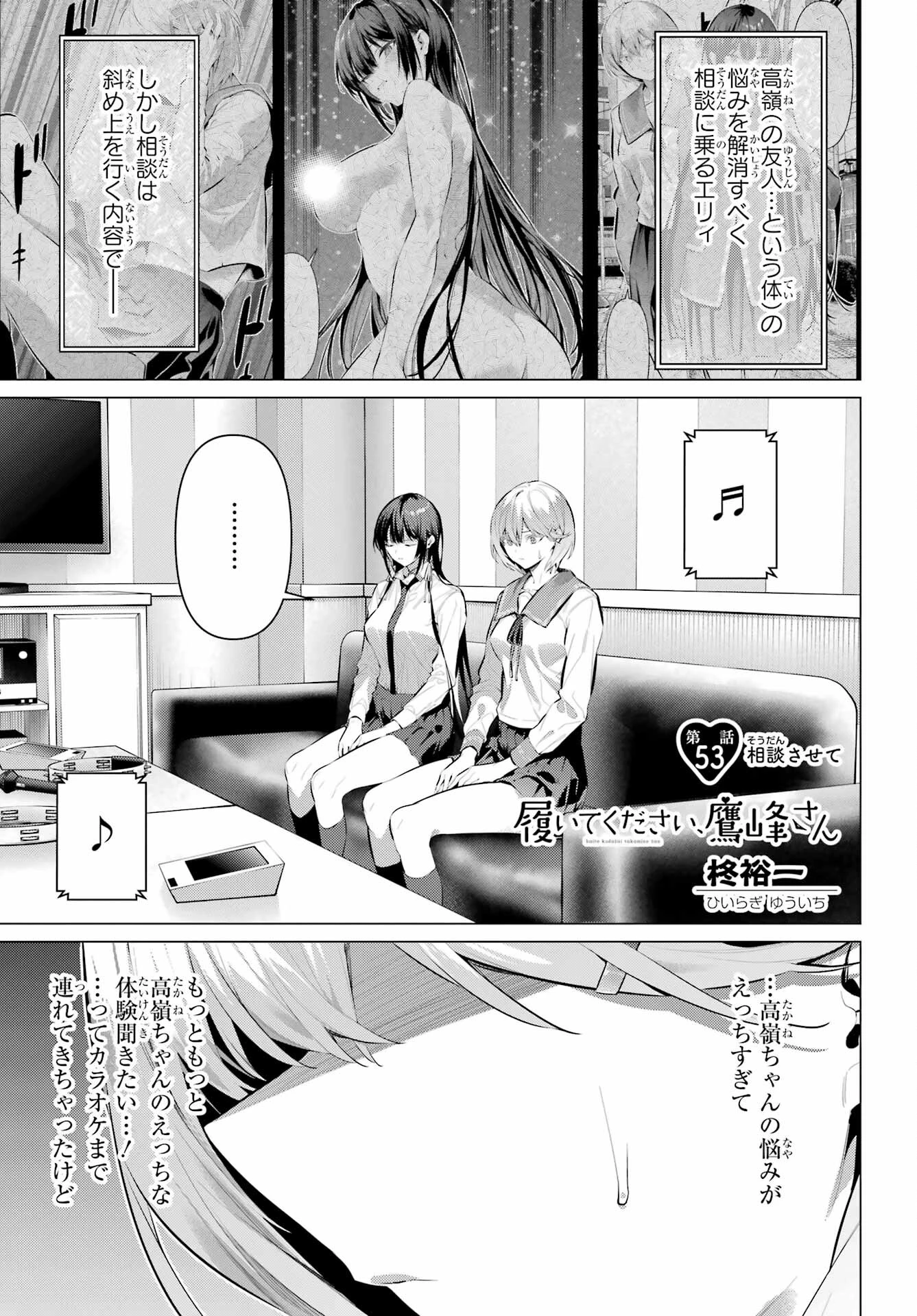履いてください、鷹峰さん 第54話 - 1