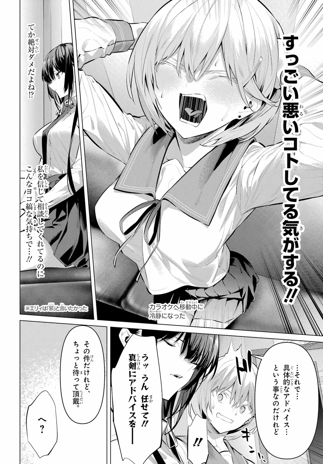 履いてください、鷹峰さん 第54話 - 2