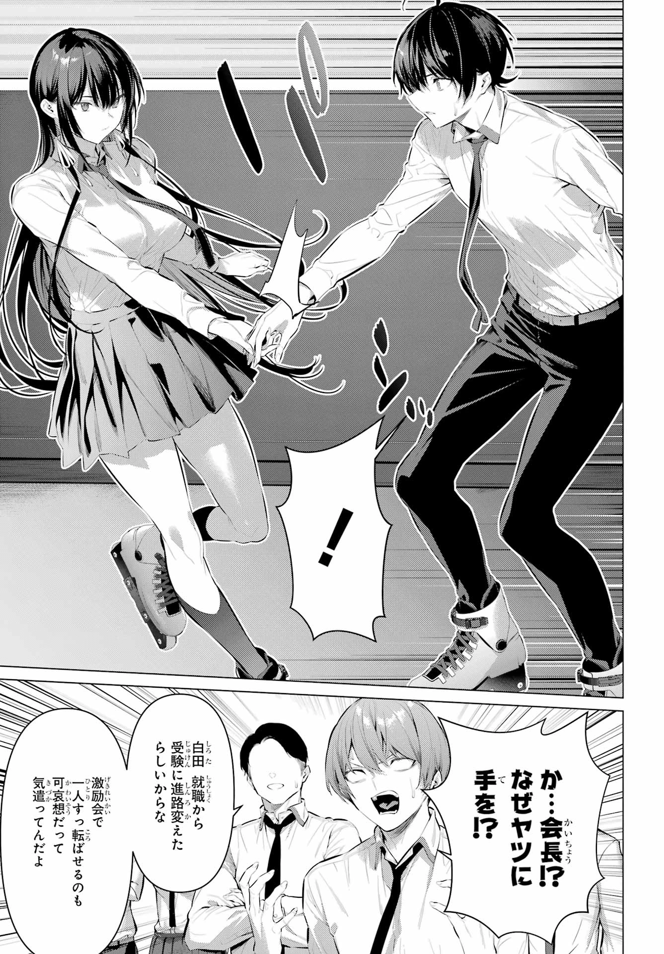 履いてください、鷹峰さん 第56話 - 15