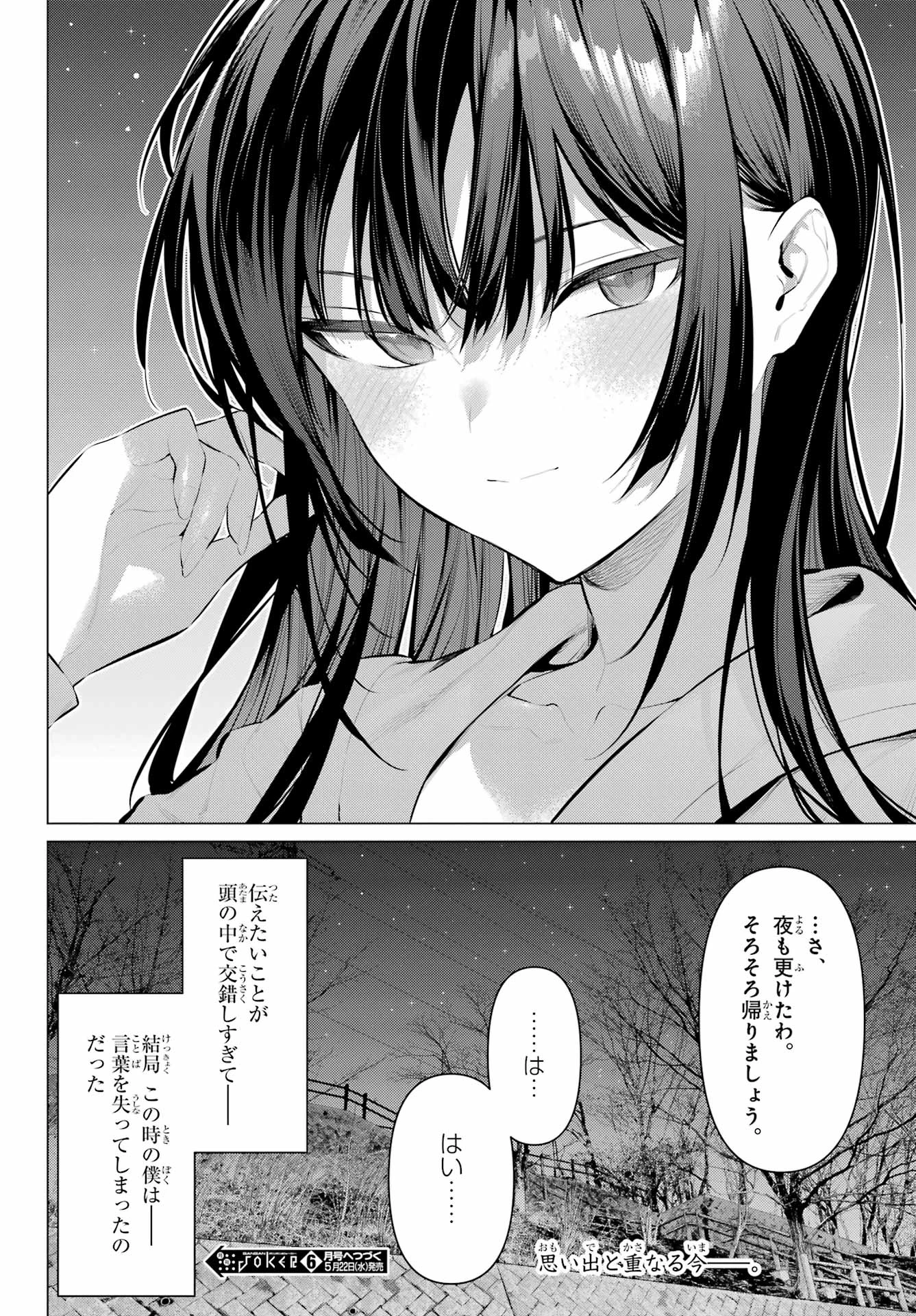 履いてください、鷹峰さん 第57話 - 24