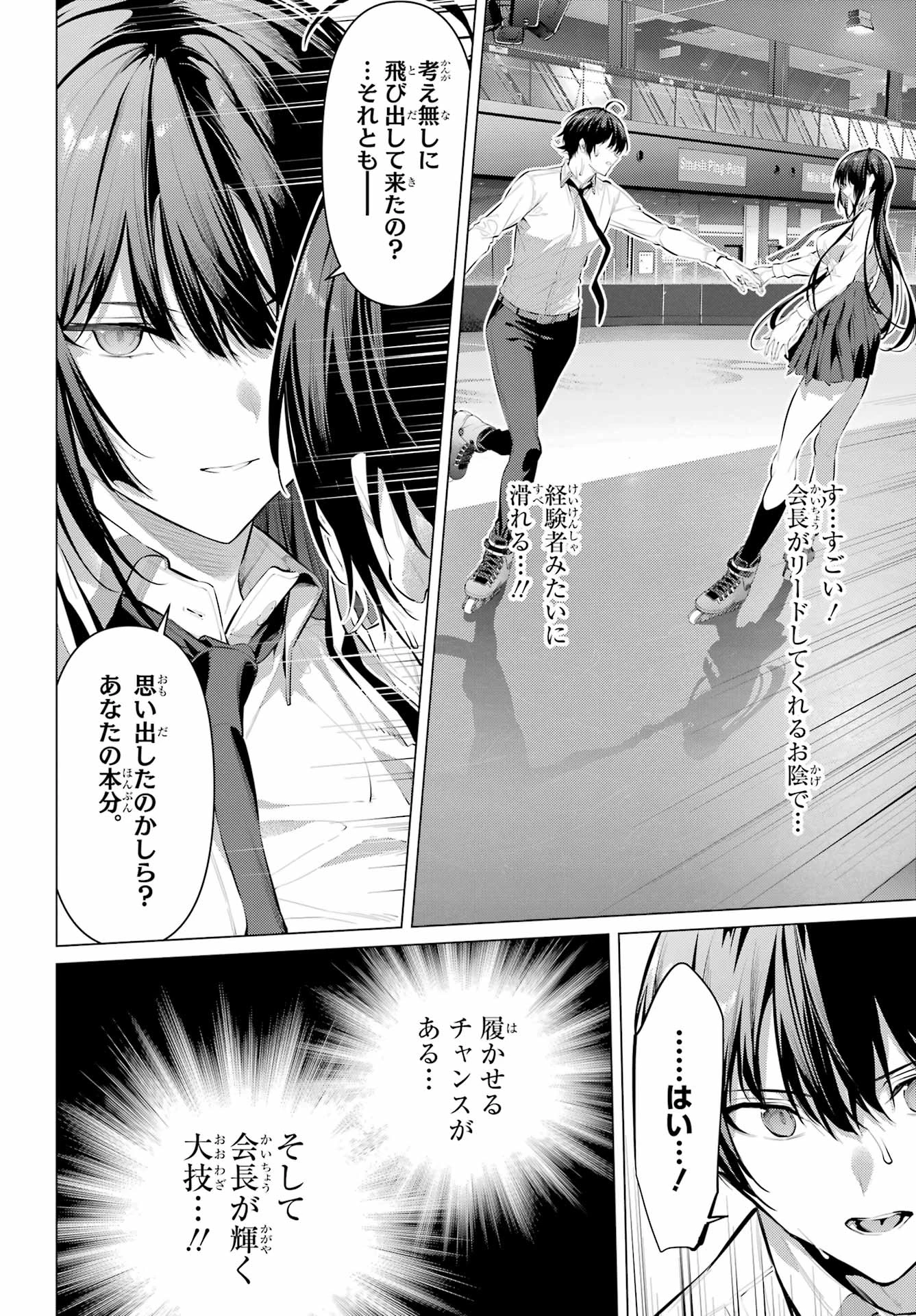 履いてください、鷹峰さん 第56話 - 16