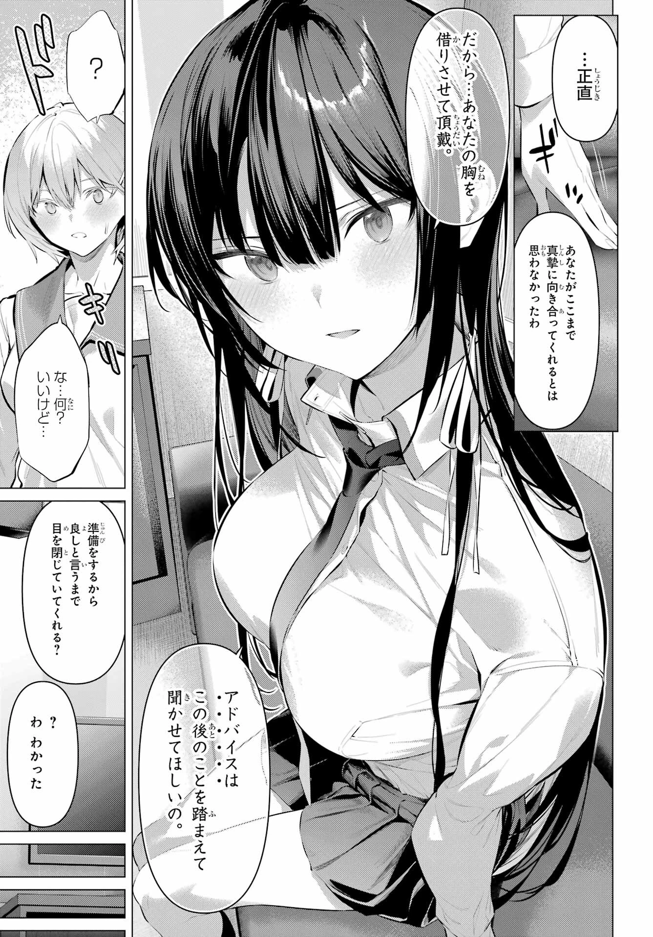 履いてください、鷹峰さん 第54話 - 3