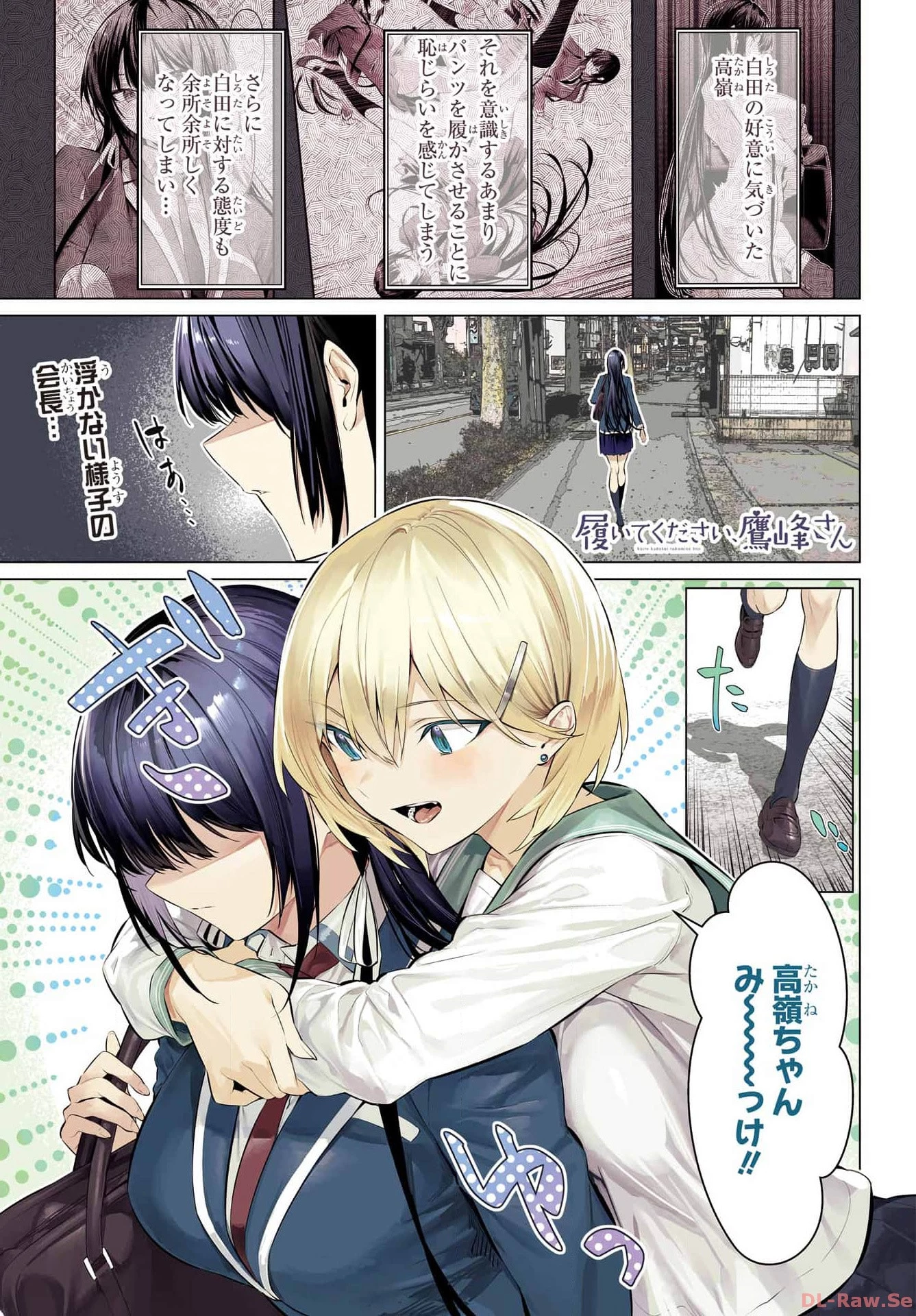 履いてください、鷹峰さん 第53話 - 1