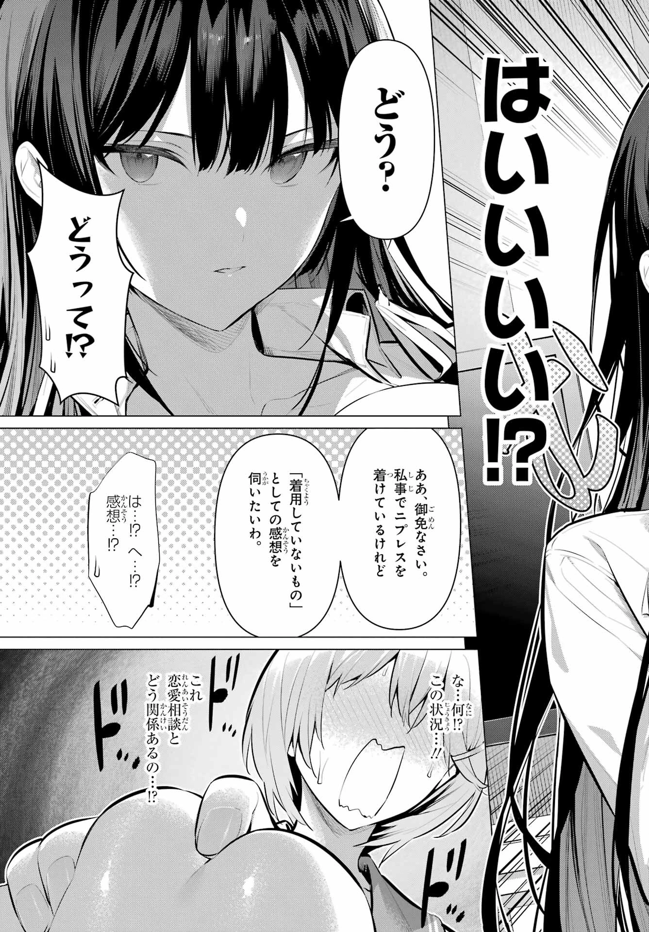 履いてください、鷹峰さん 第54話 - 5