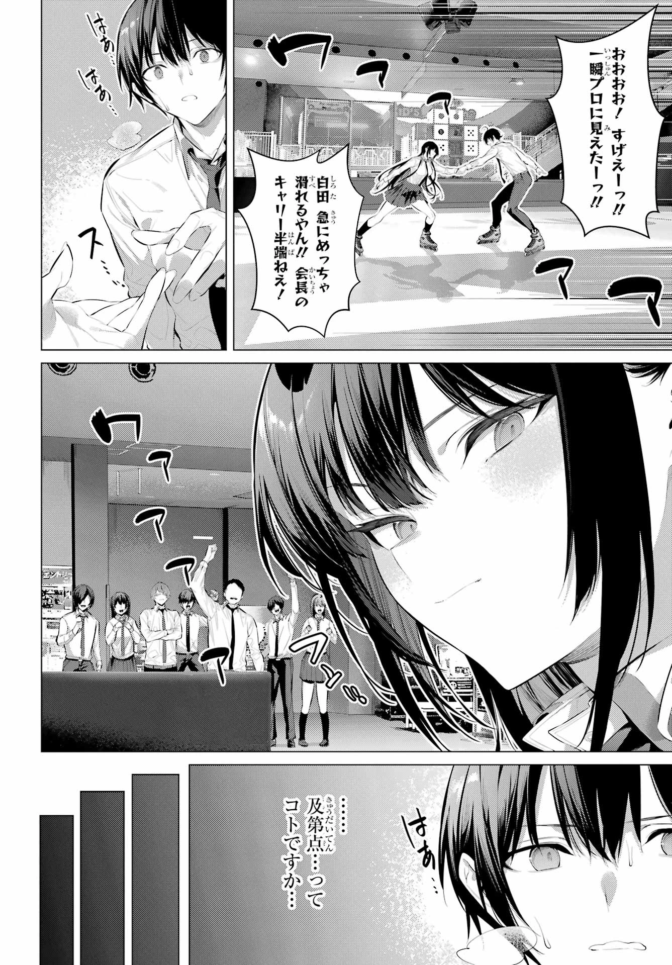 履いてください、鷹峰さん 第56話 - 20
