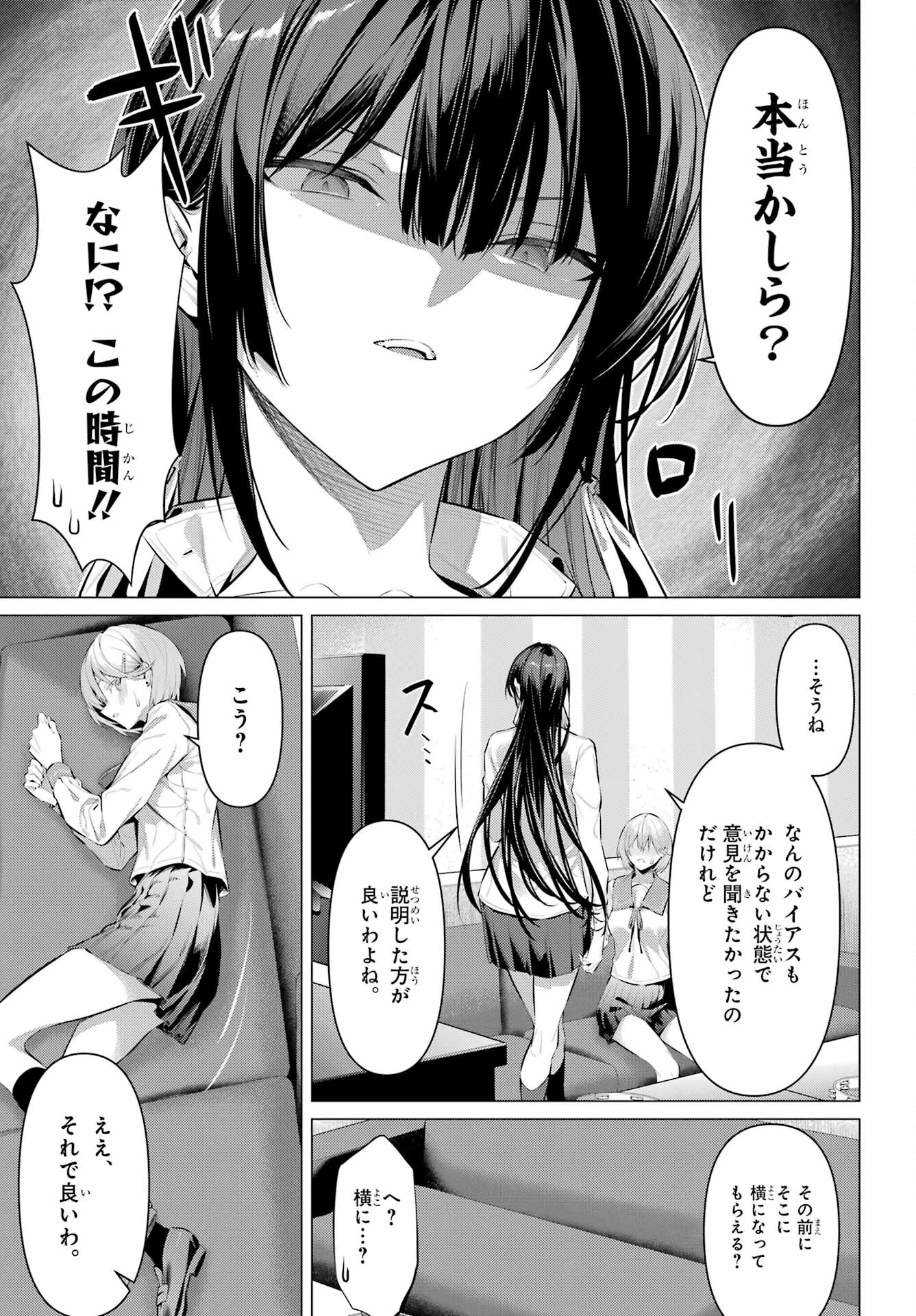履いてください、鷹峰さん 第54話 - 7