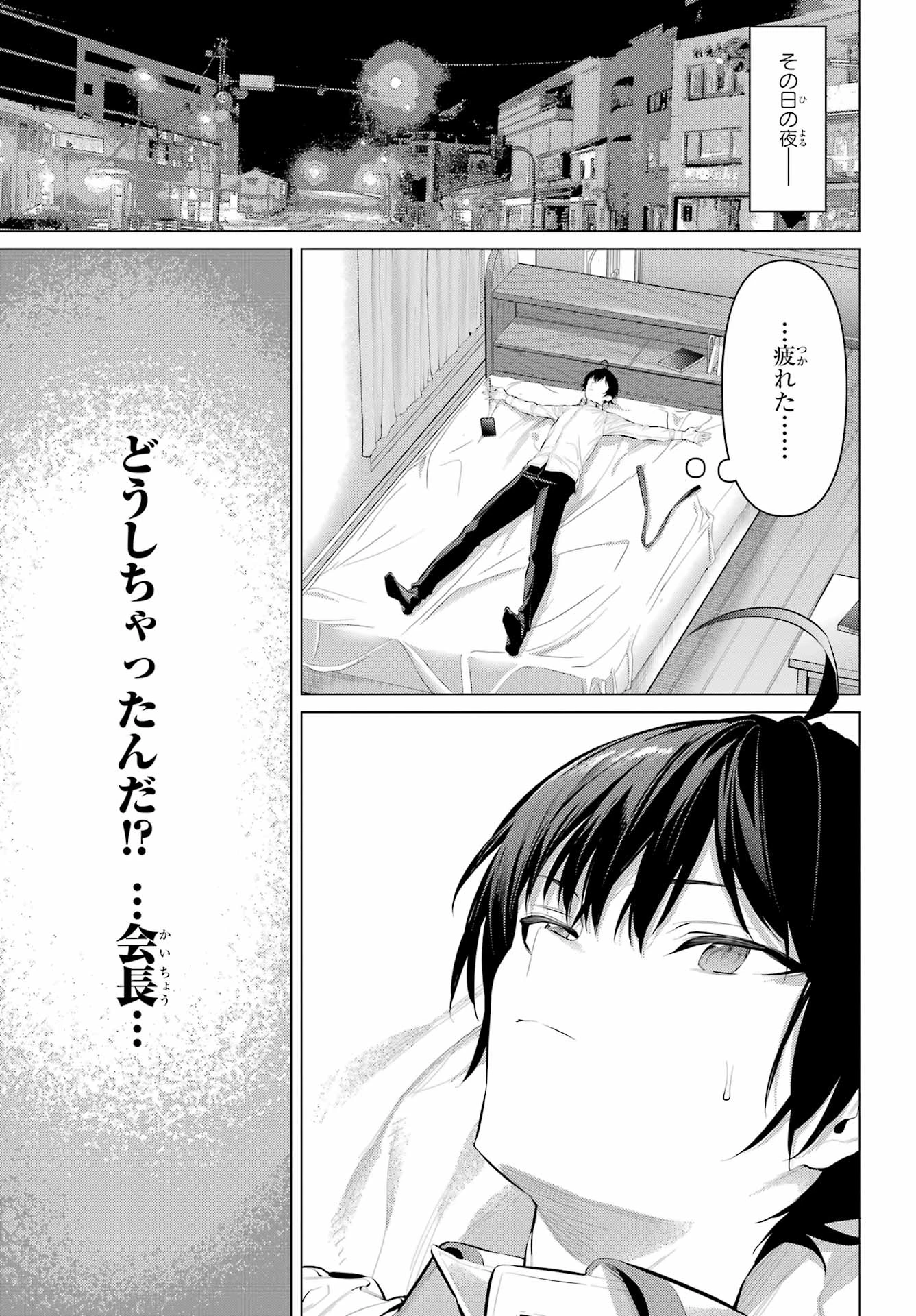 履いてください、鷹峰さん 第56話 - 21