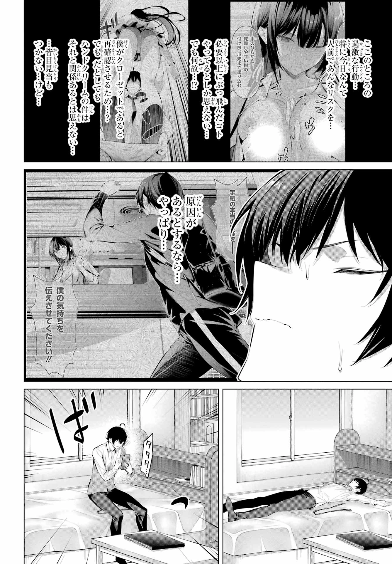 履いてください、鷹峰さん 第56話 - 22