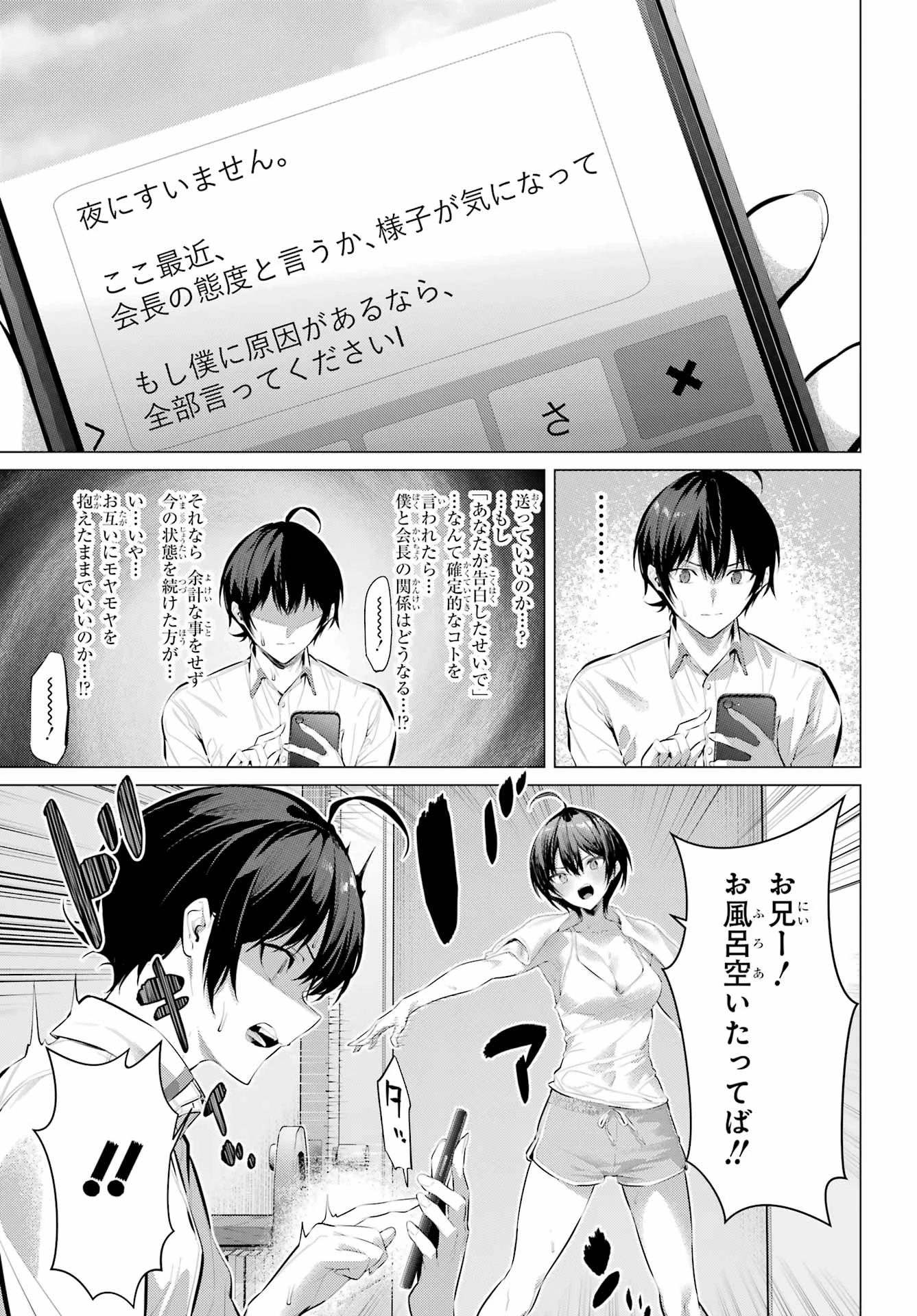 履いてください、鷹峰さん 第56話 - 23