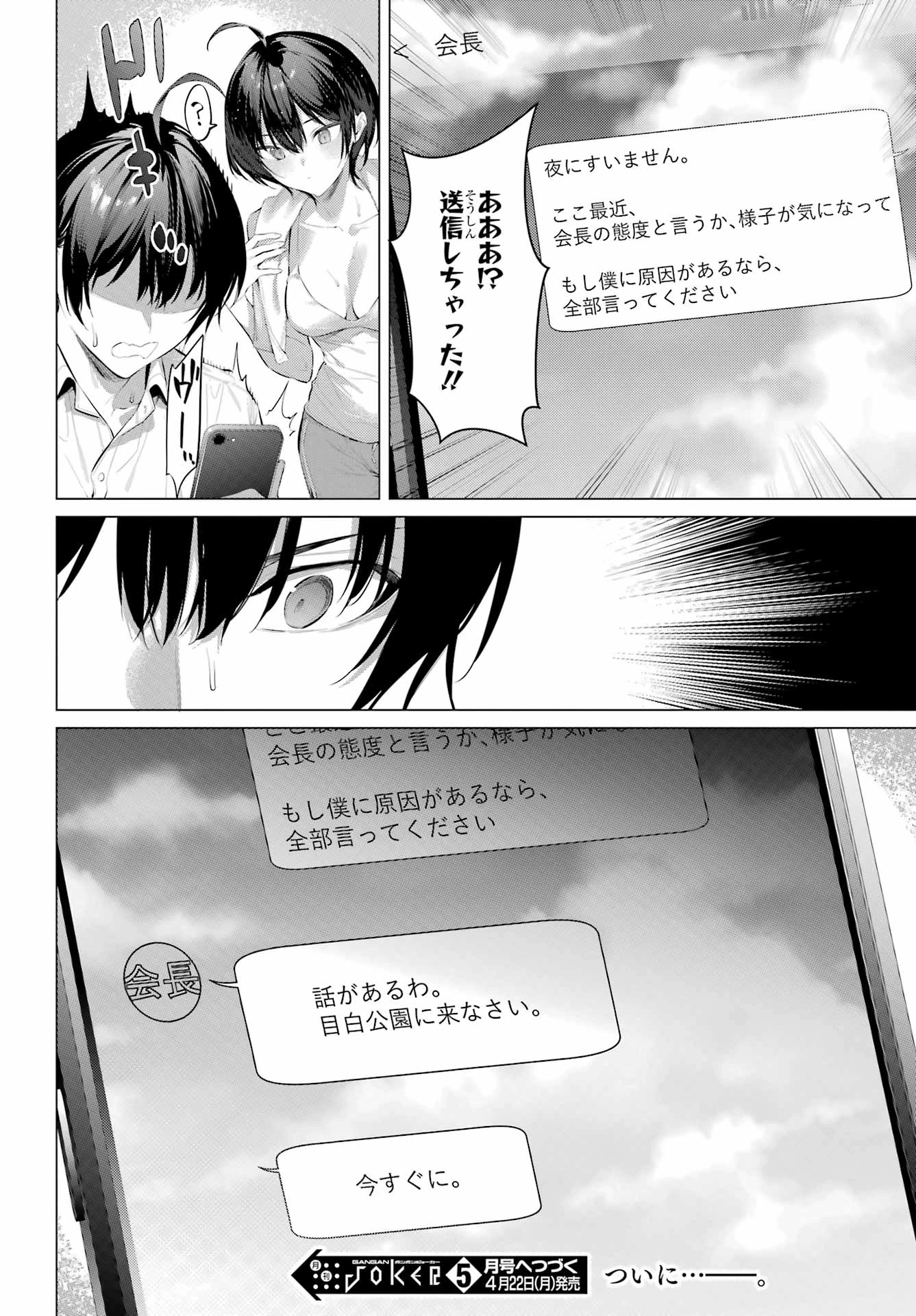 履いてください、鷹峰さん 第56話 - 24