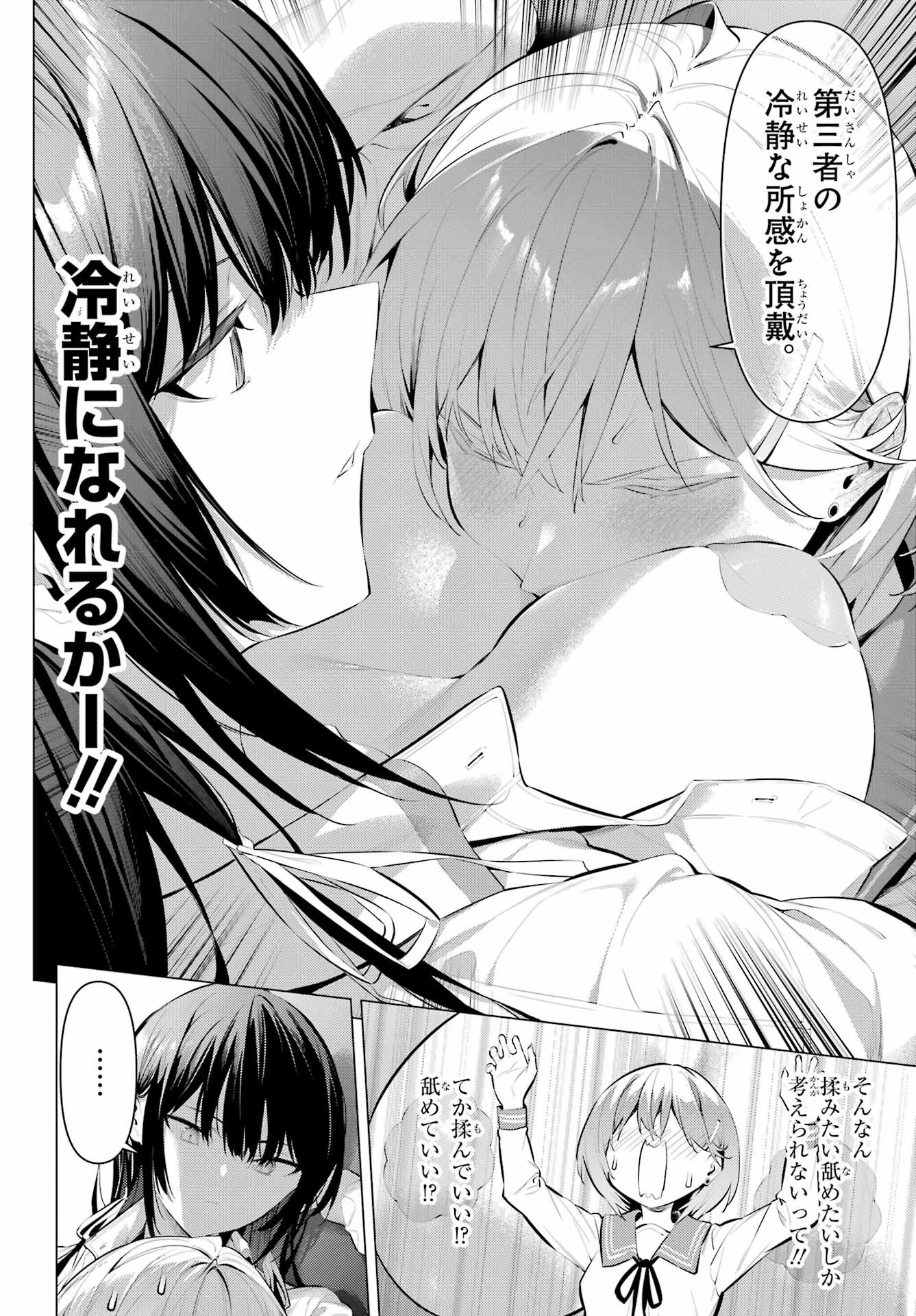 履いてください、鷹峰さん 第54話 - 10
