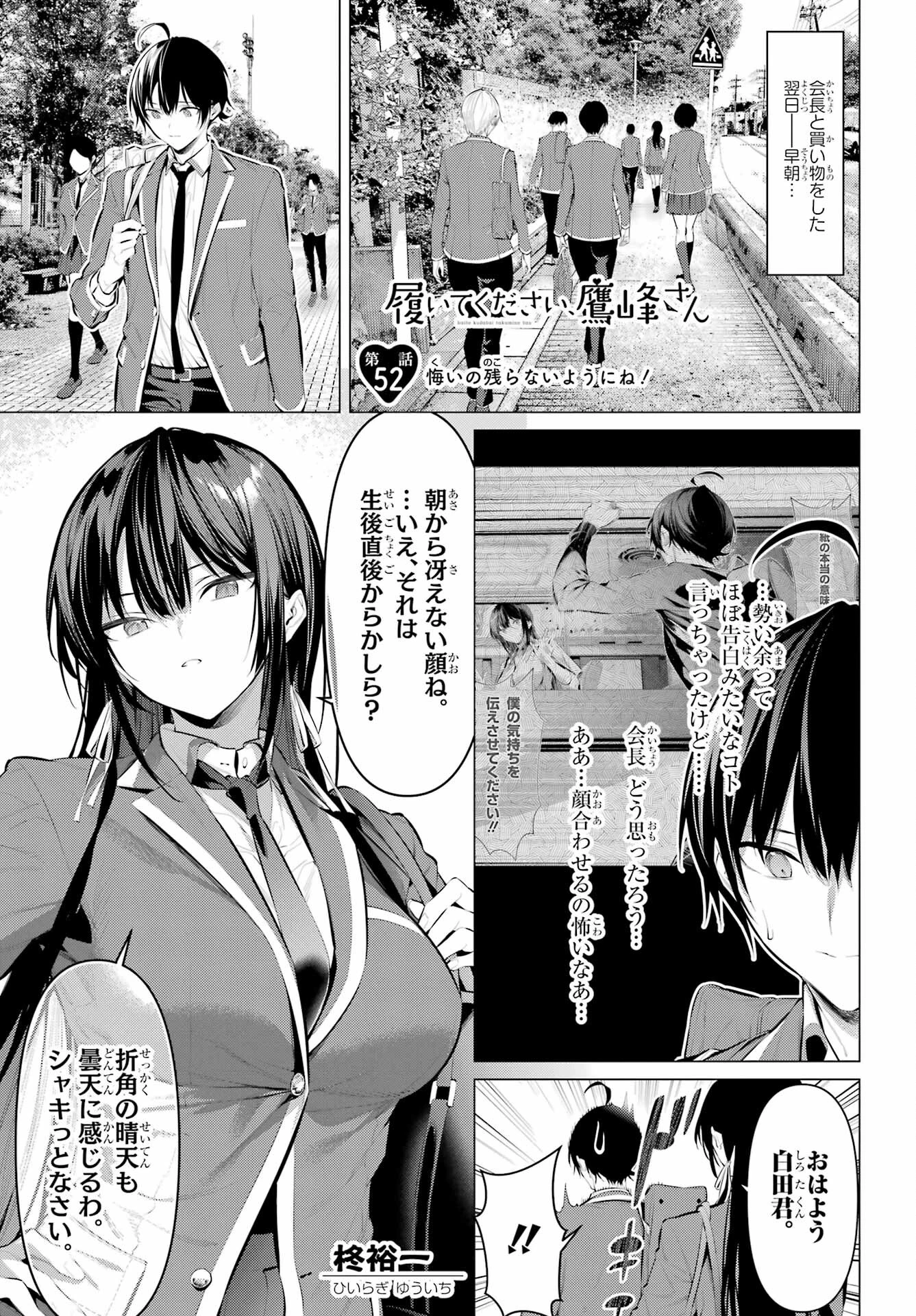 履いてください、鷹峰さん 第52話 - 1