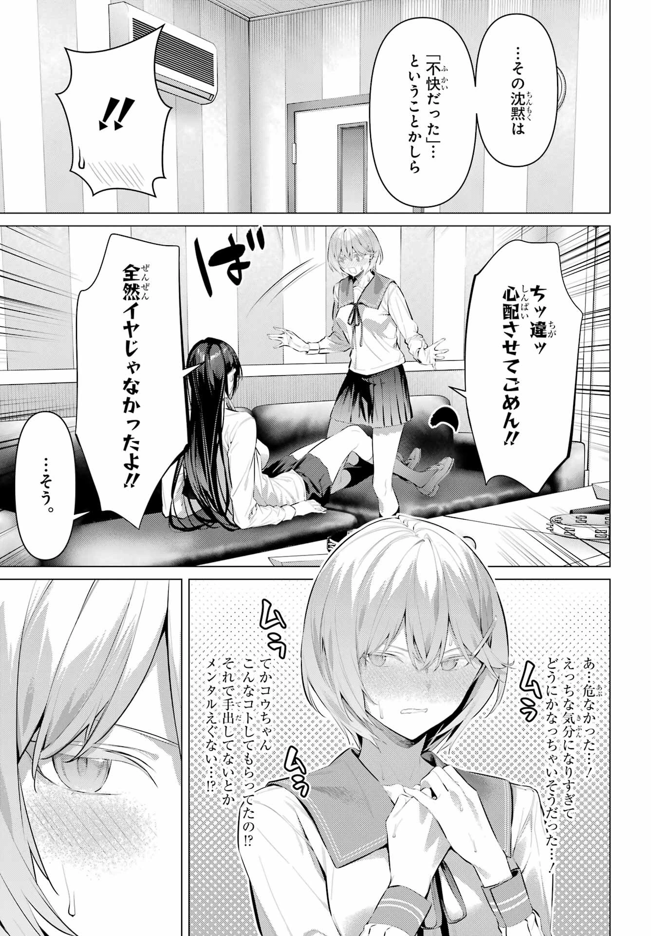 履いてください、鷹峰さん 第54話 - 11