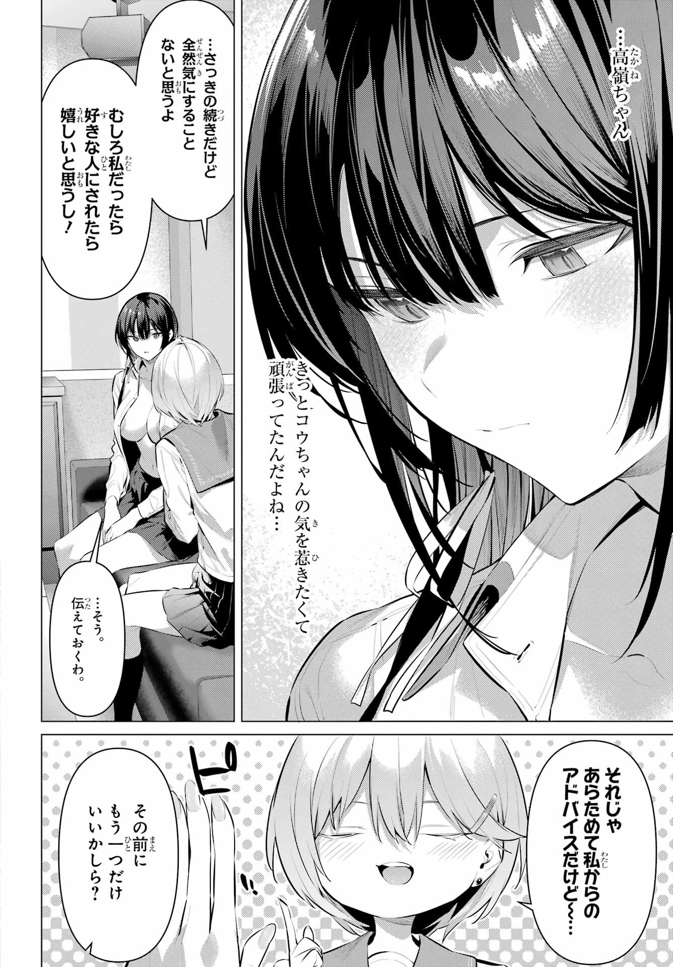 履いてください、鷹峰さん 第54話 - 12
