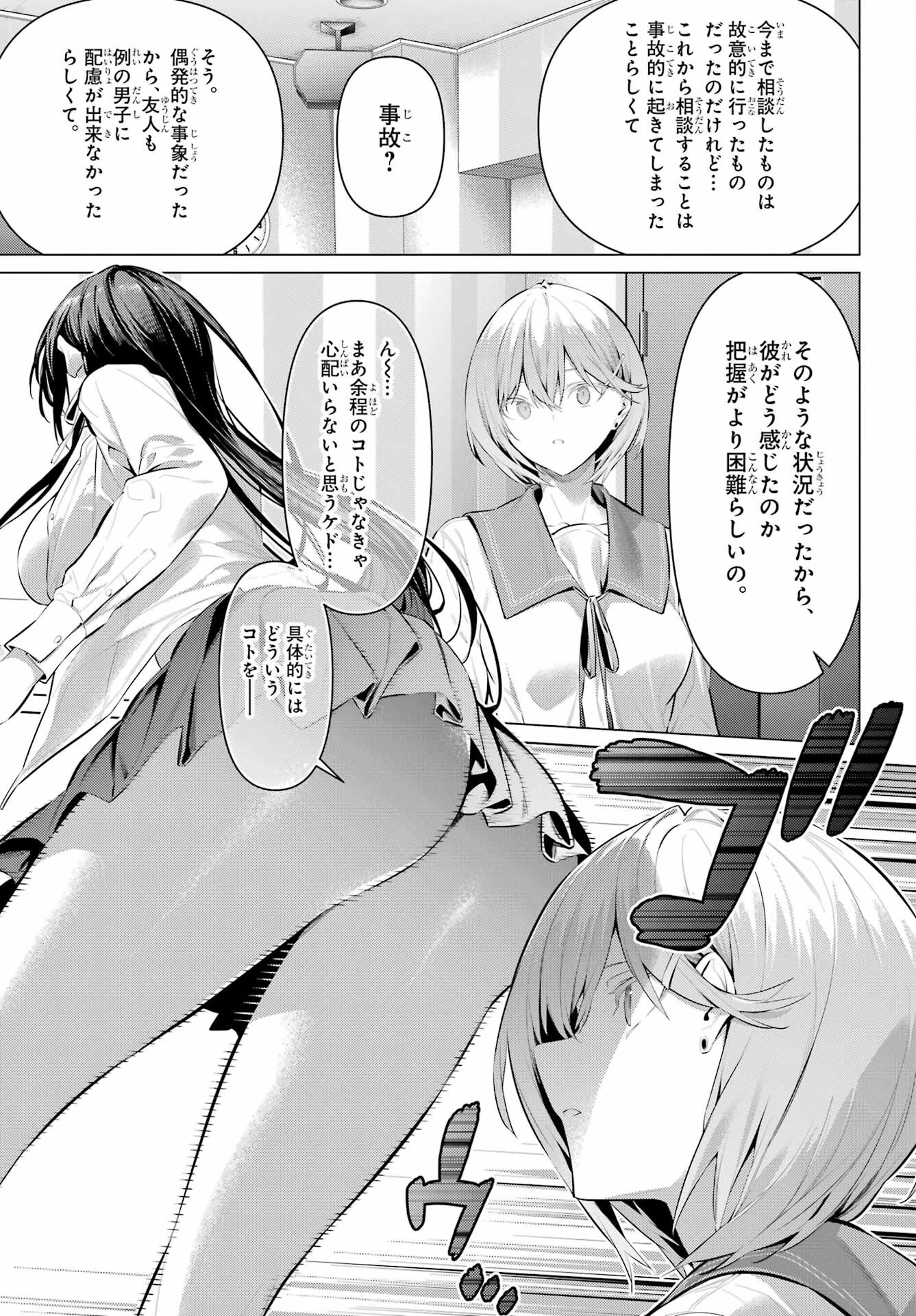 履いてください、鷹峰さん 第54話 - 13