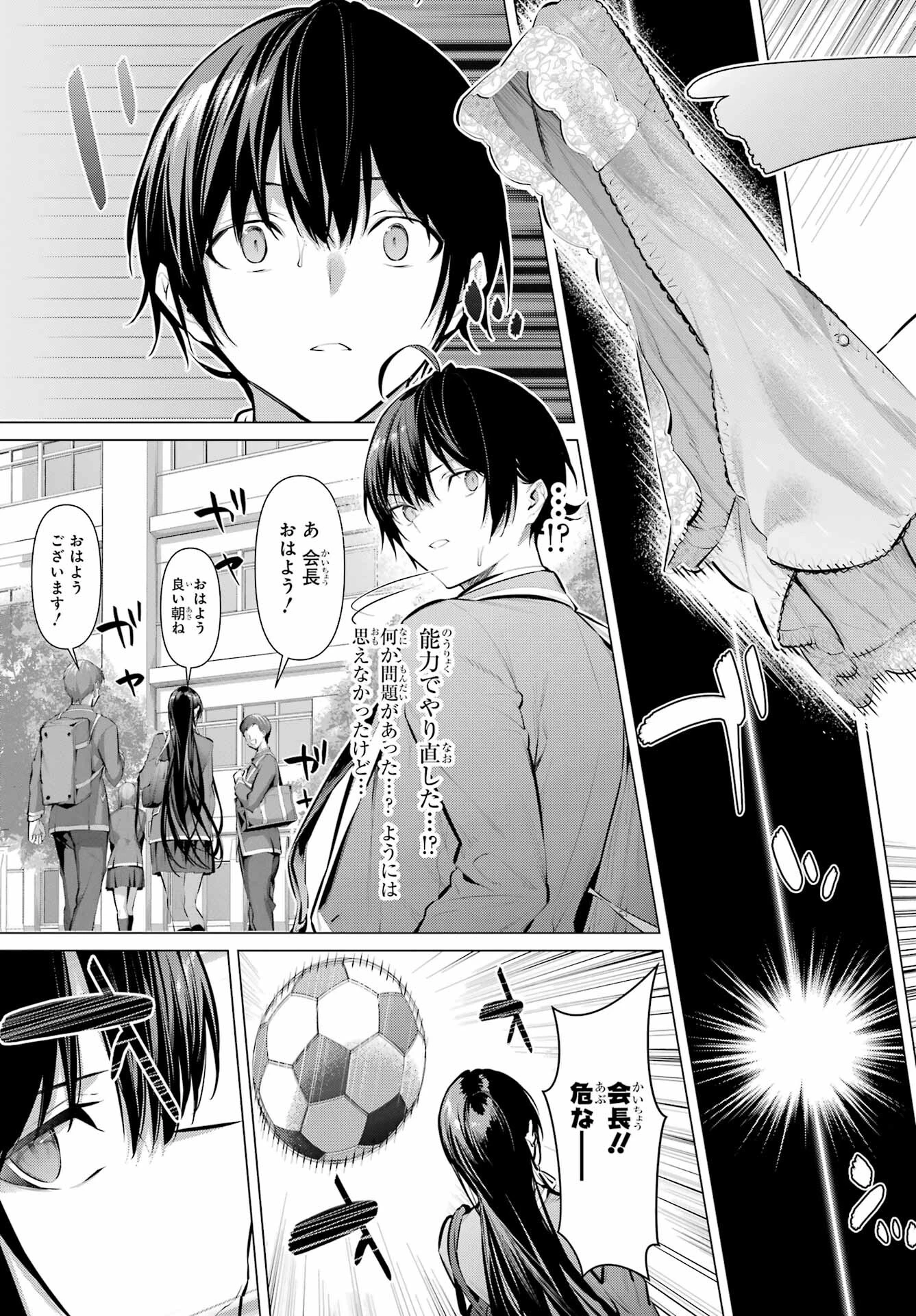 履いてください、鷹峰さん 第52話 - 5