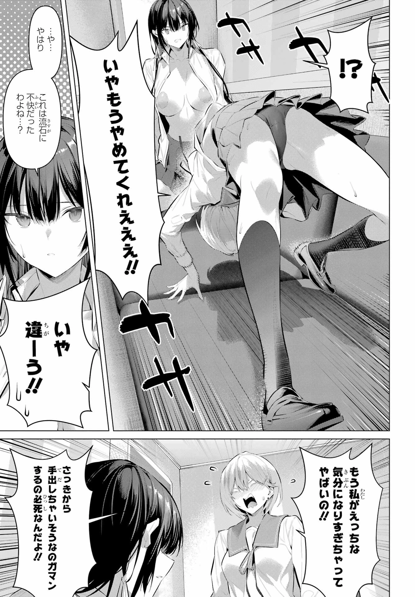 履いてください、鷹峰さん 第54話 - 17