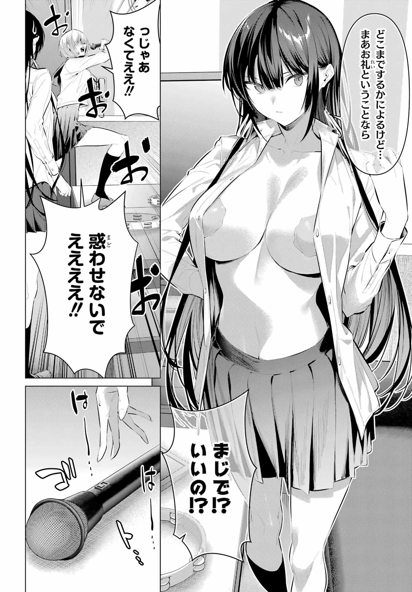履いてください、鷹峰さん 第54話 - 18