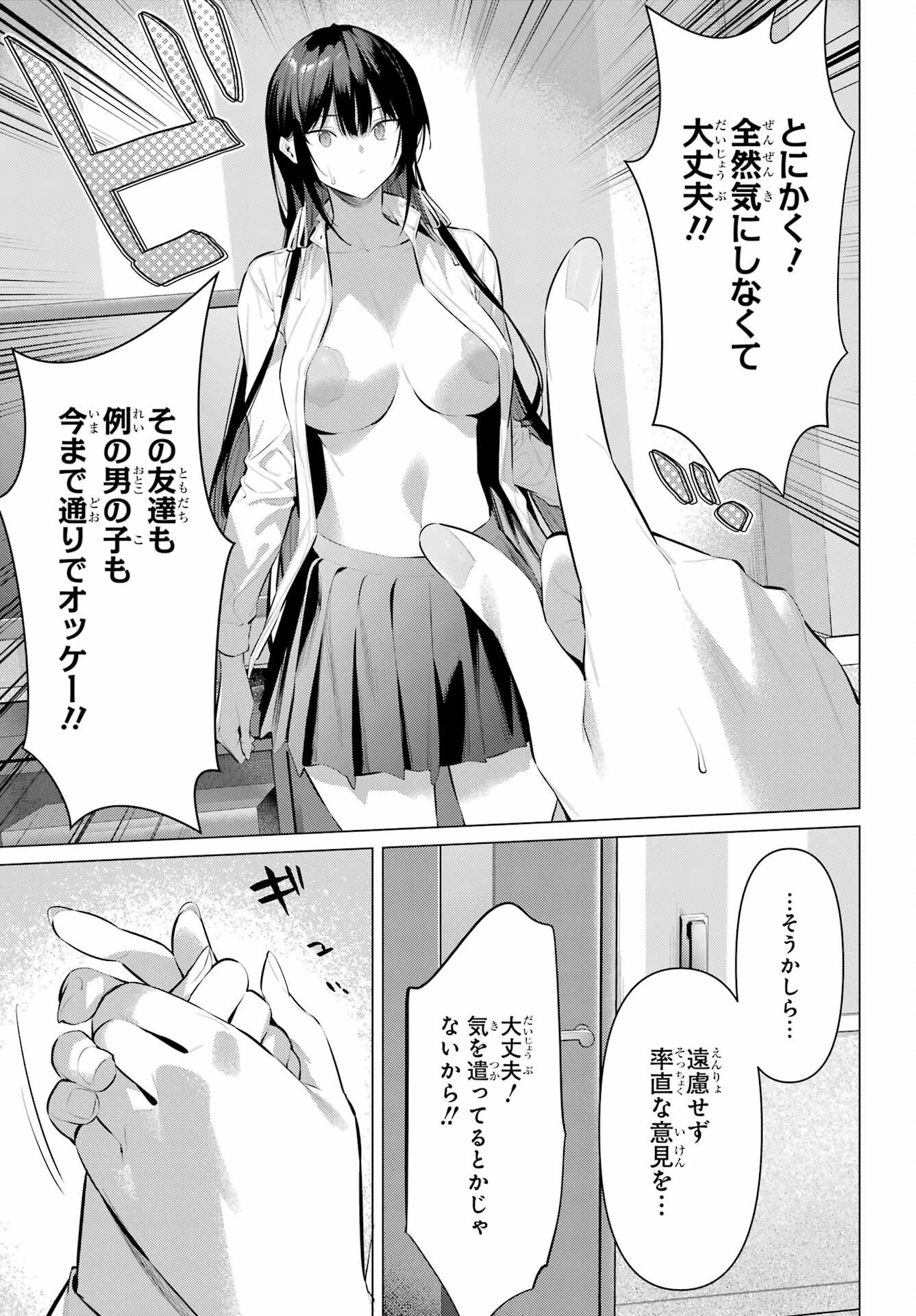 履いてください、鷹峰さん 第54話 - 19
