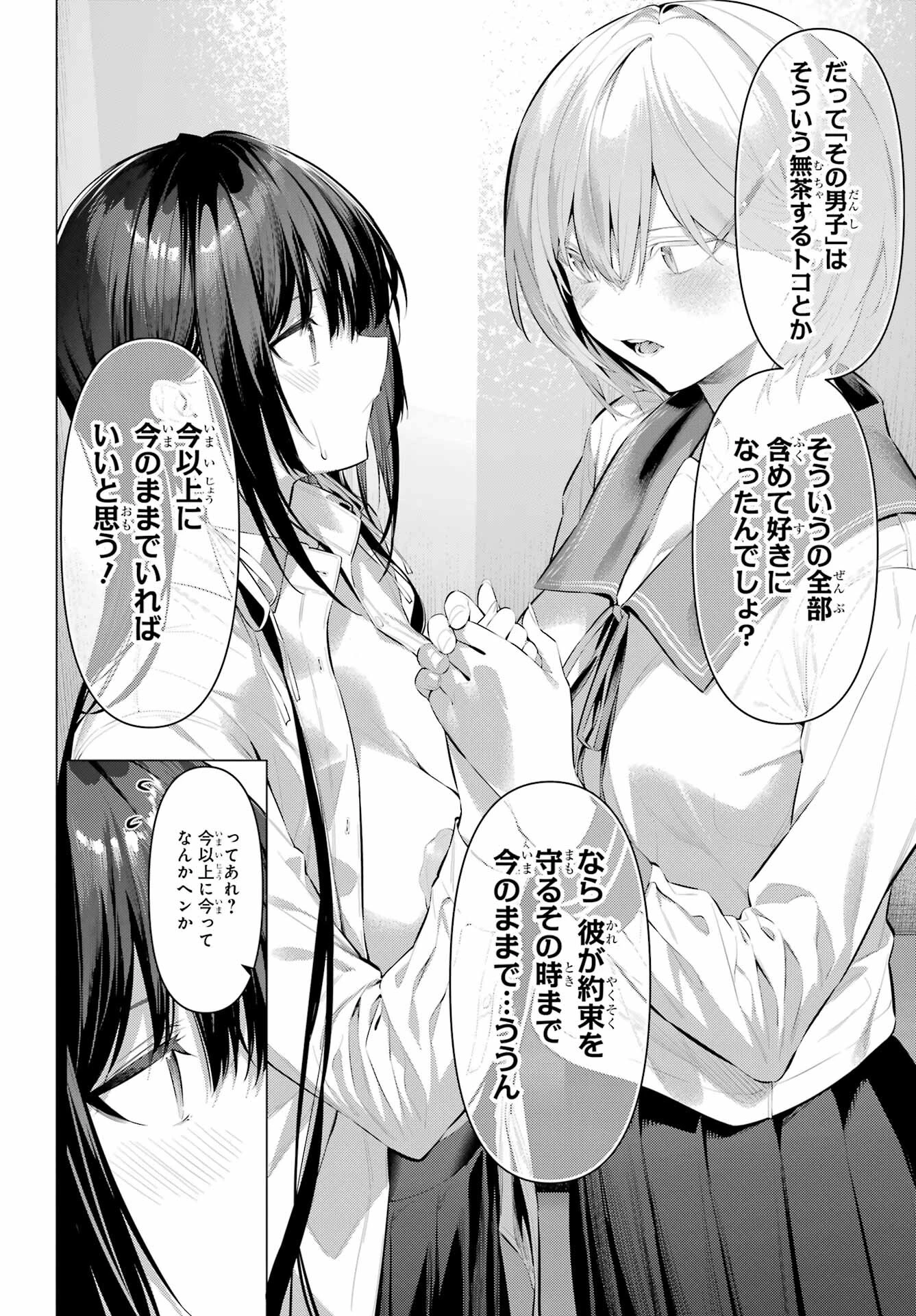 履いてください、鷹峰さん 第54話 - 20