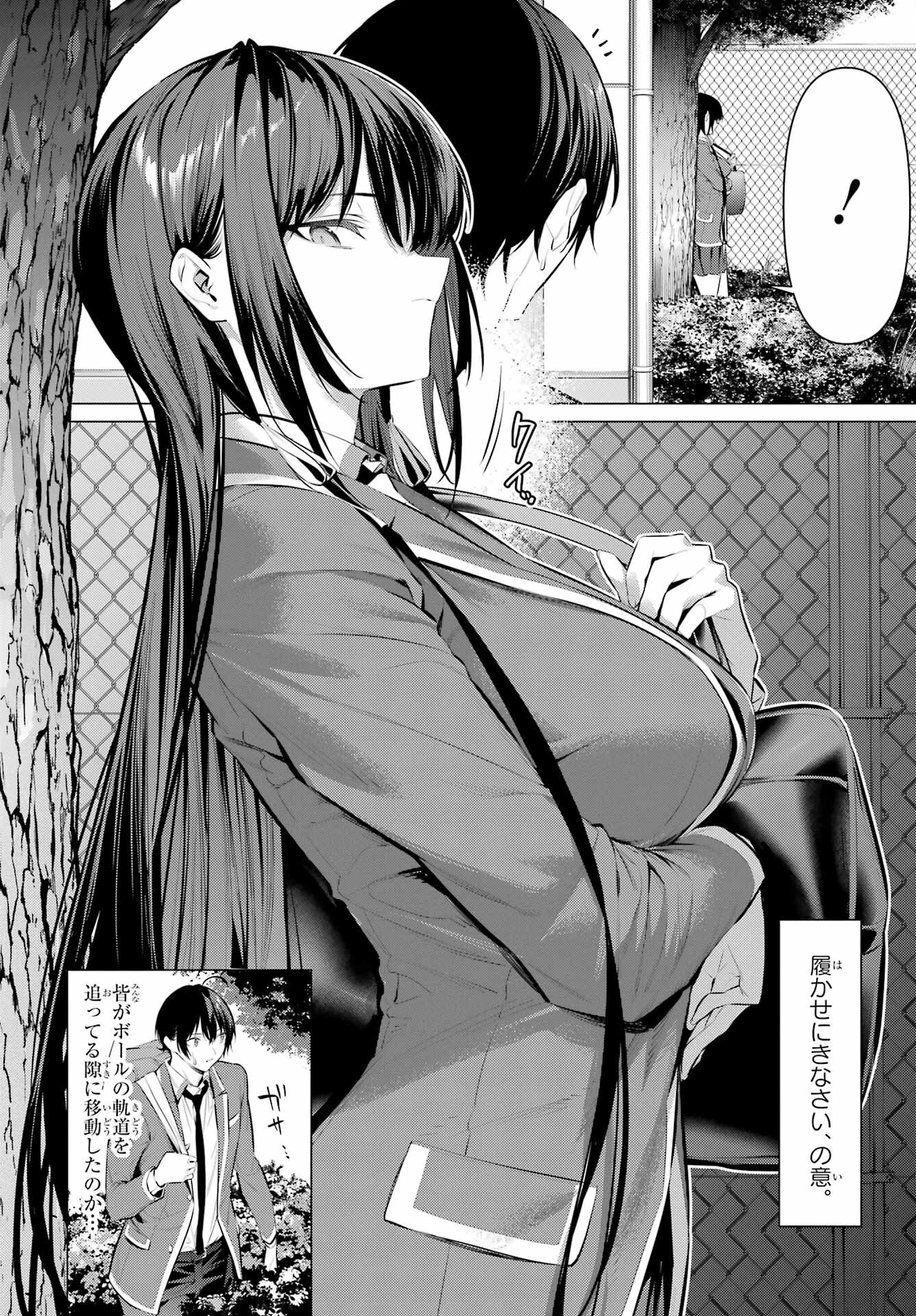履いてください、鷹峰さん 第52話 - 8