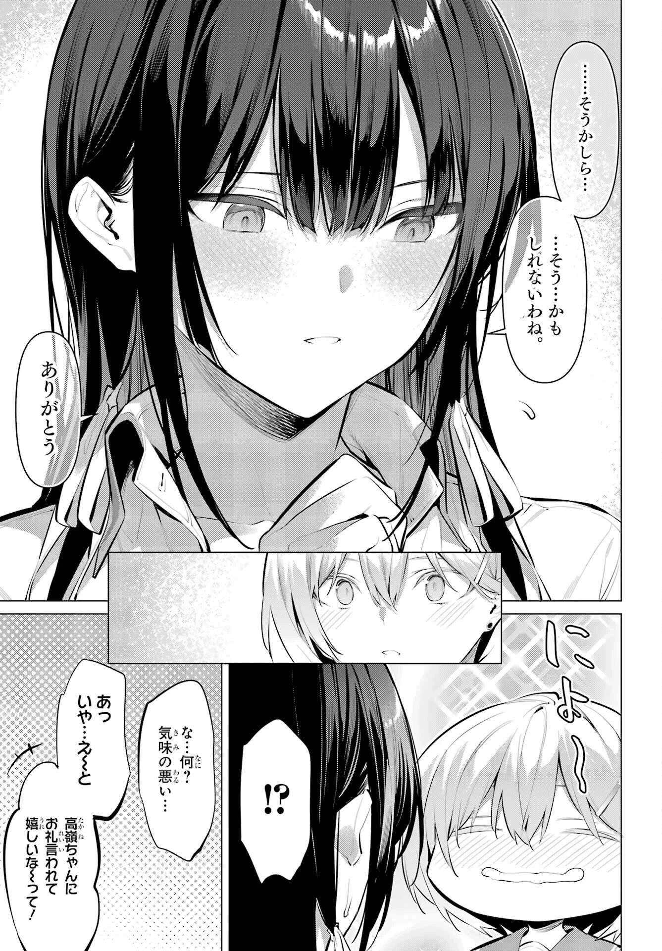 履いてください、鷹峰さん 第54話 - 21