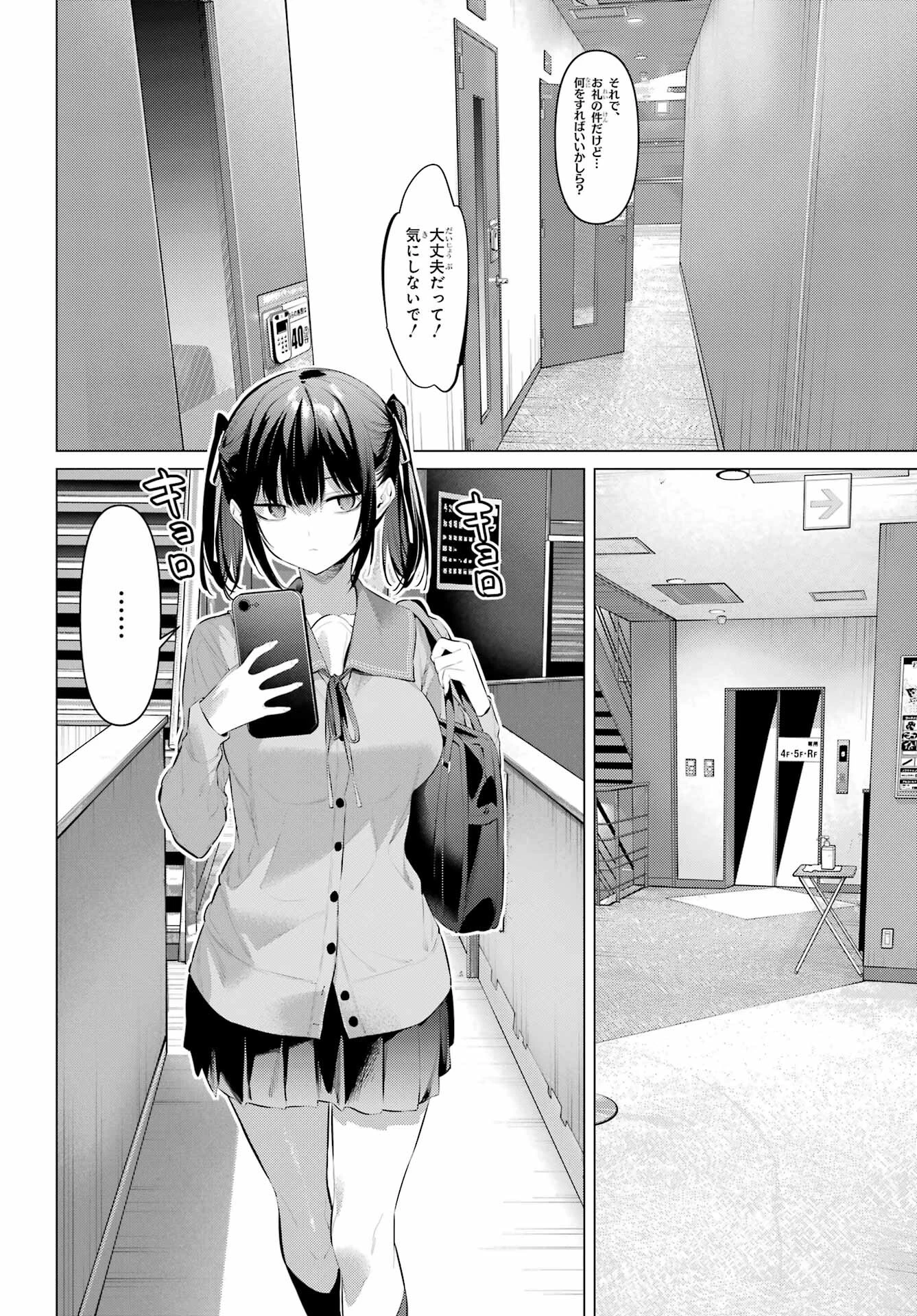 履いてください、鷹峰さん 第54話 - 22