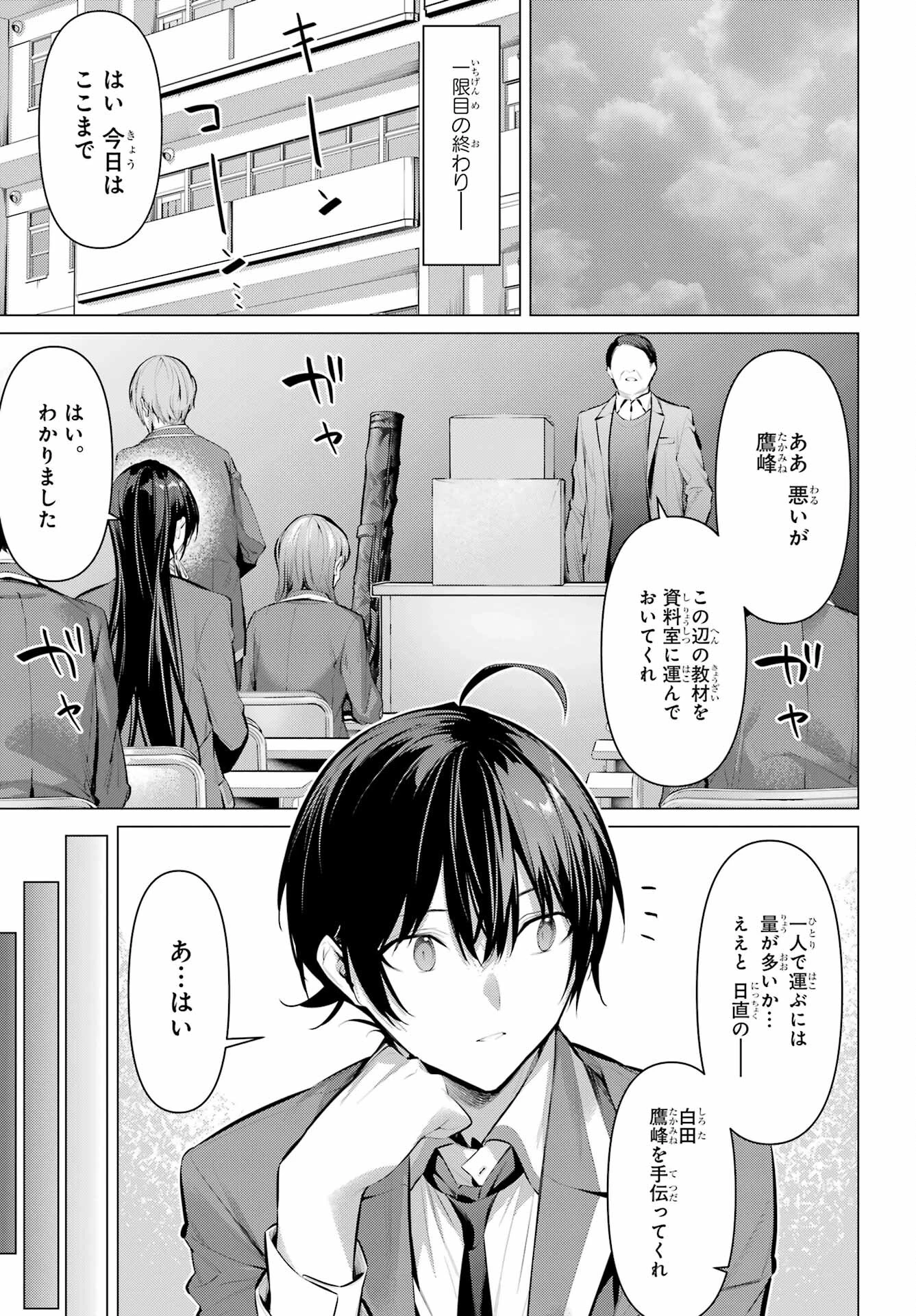履いてください、鷹峰さん 第52話 - 11