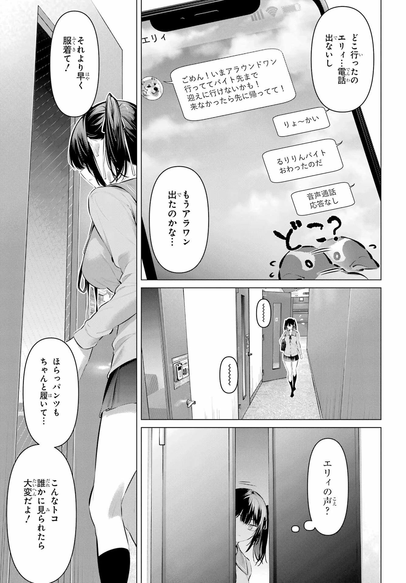 履いてください、鷹峰さん 第54話 - 23