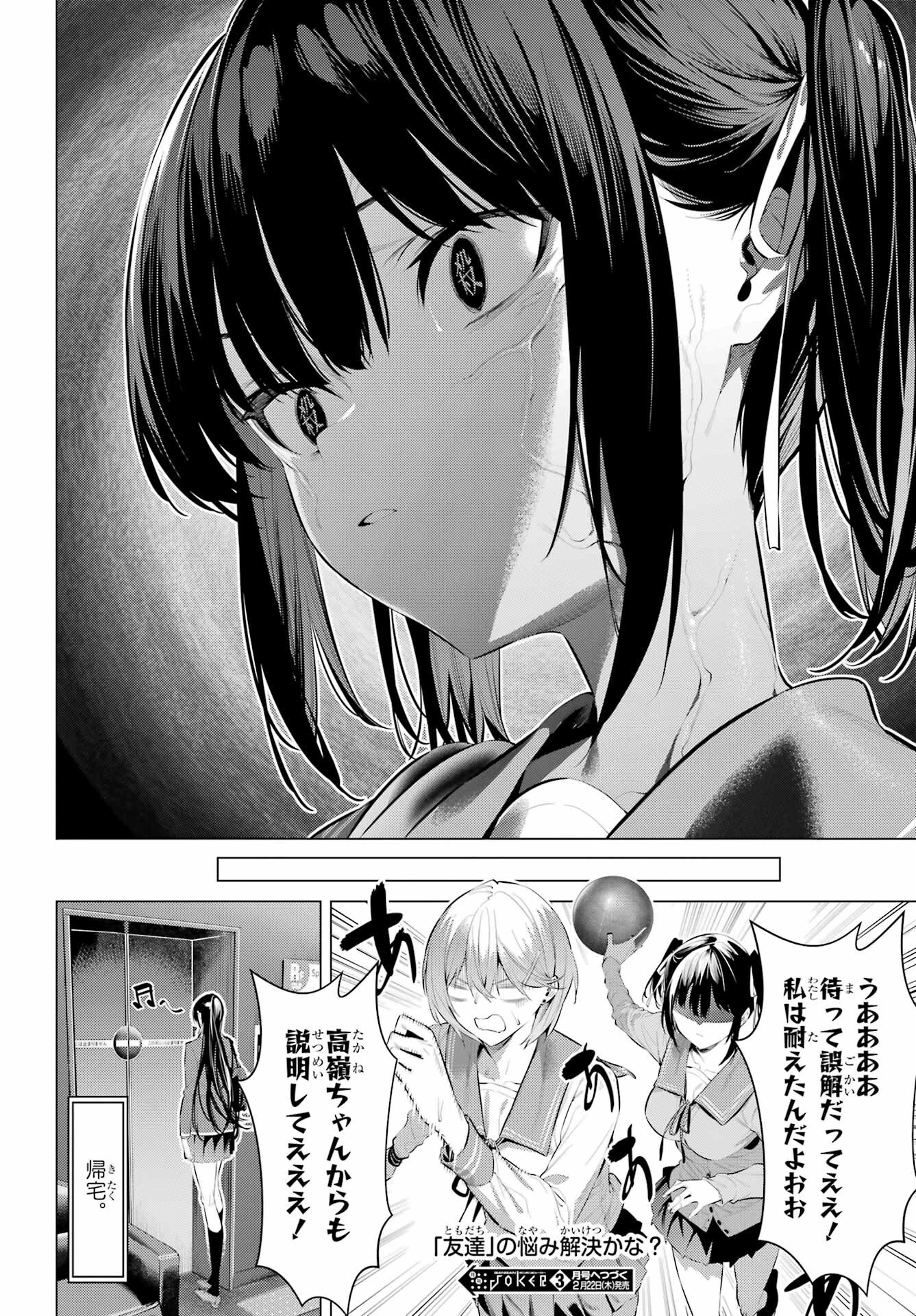 履いてください、鷹峰さん 第54話 - 24