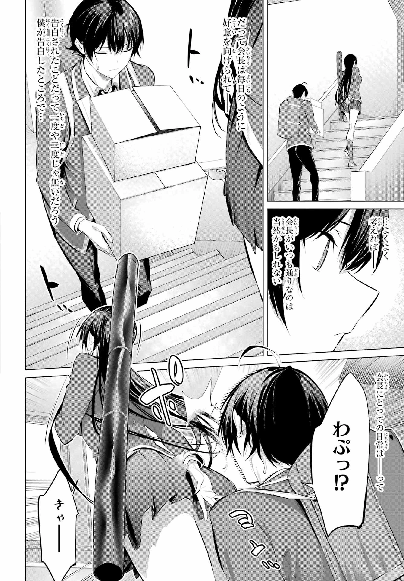 履いてください、鷹峰さん 第52話 - 12