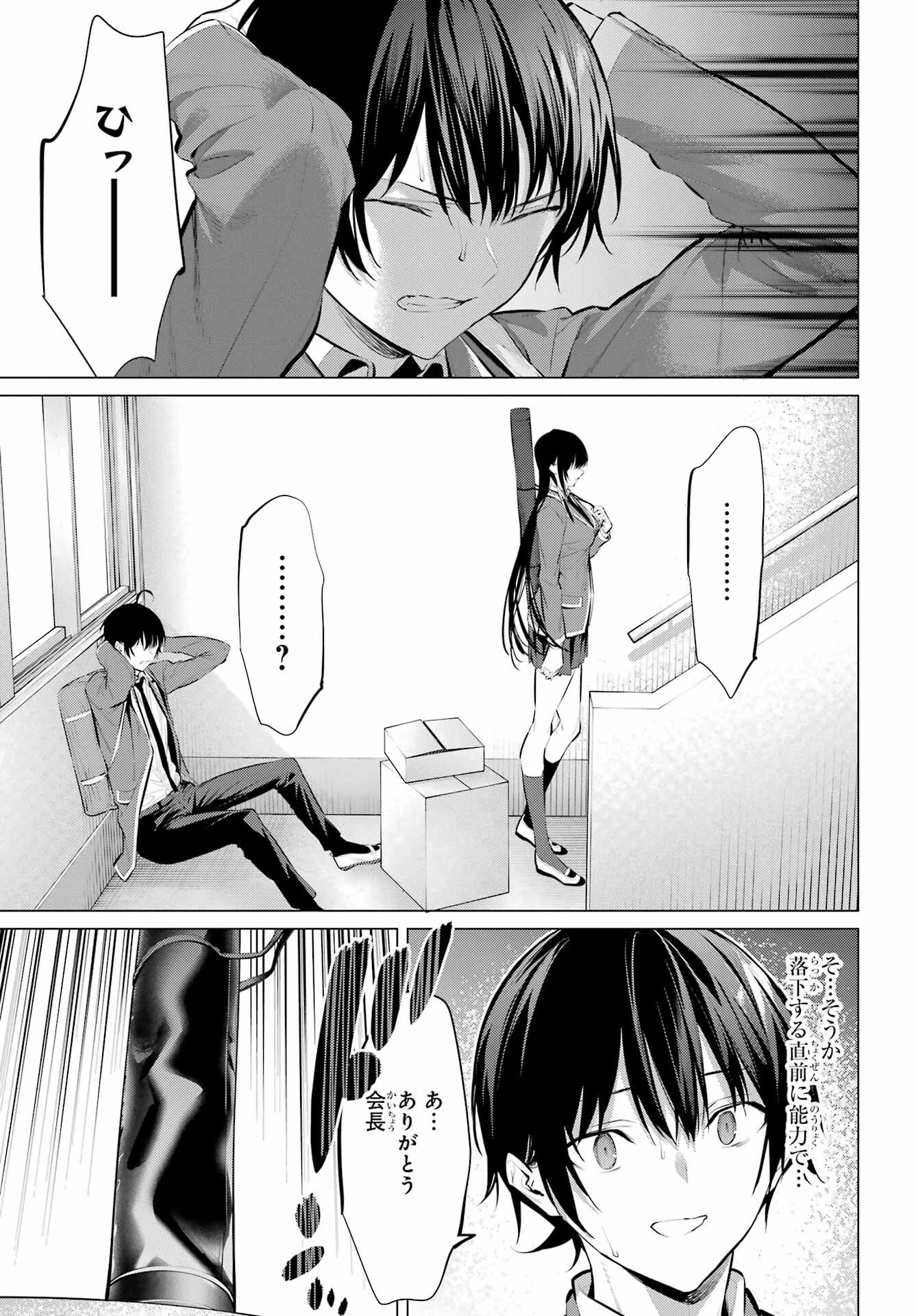 履いてください、鷹峰さん 第52話 - 15
