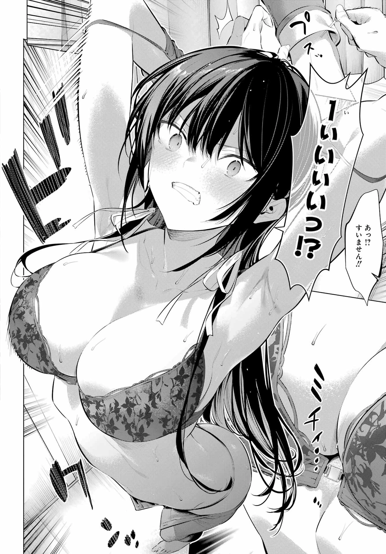 履いてください、鷹峰さん 第51話 - 2