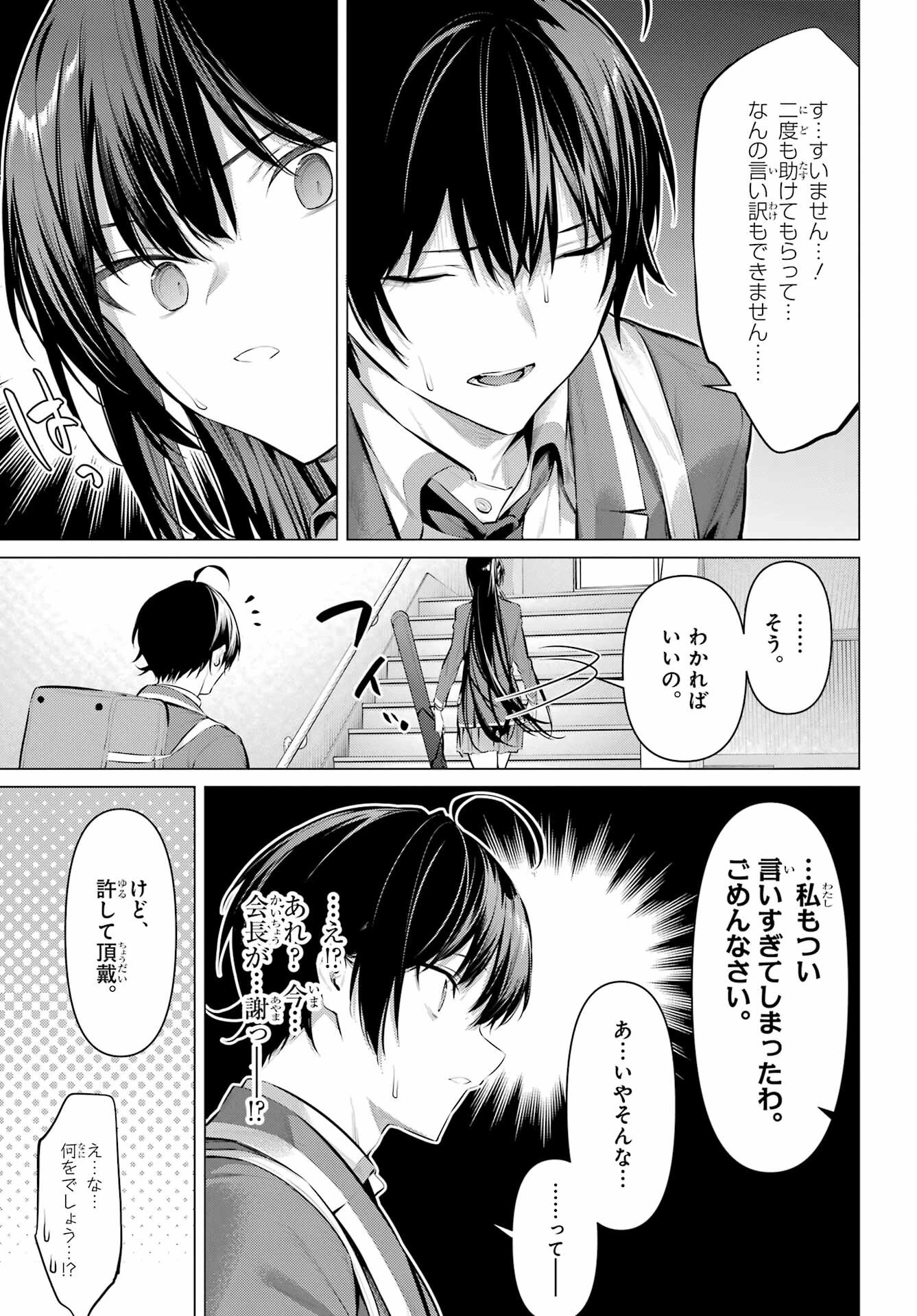 履いてください、鷹峰さん 第52話 - 17