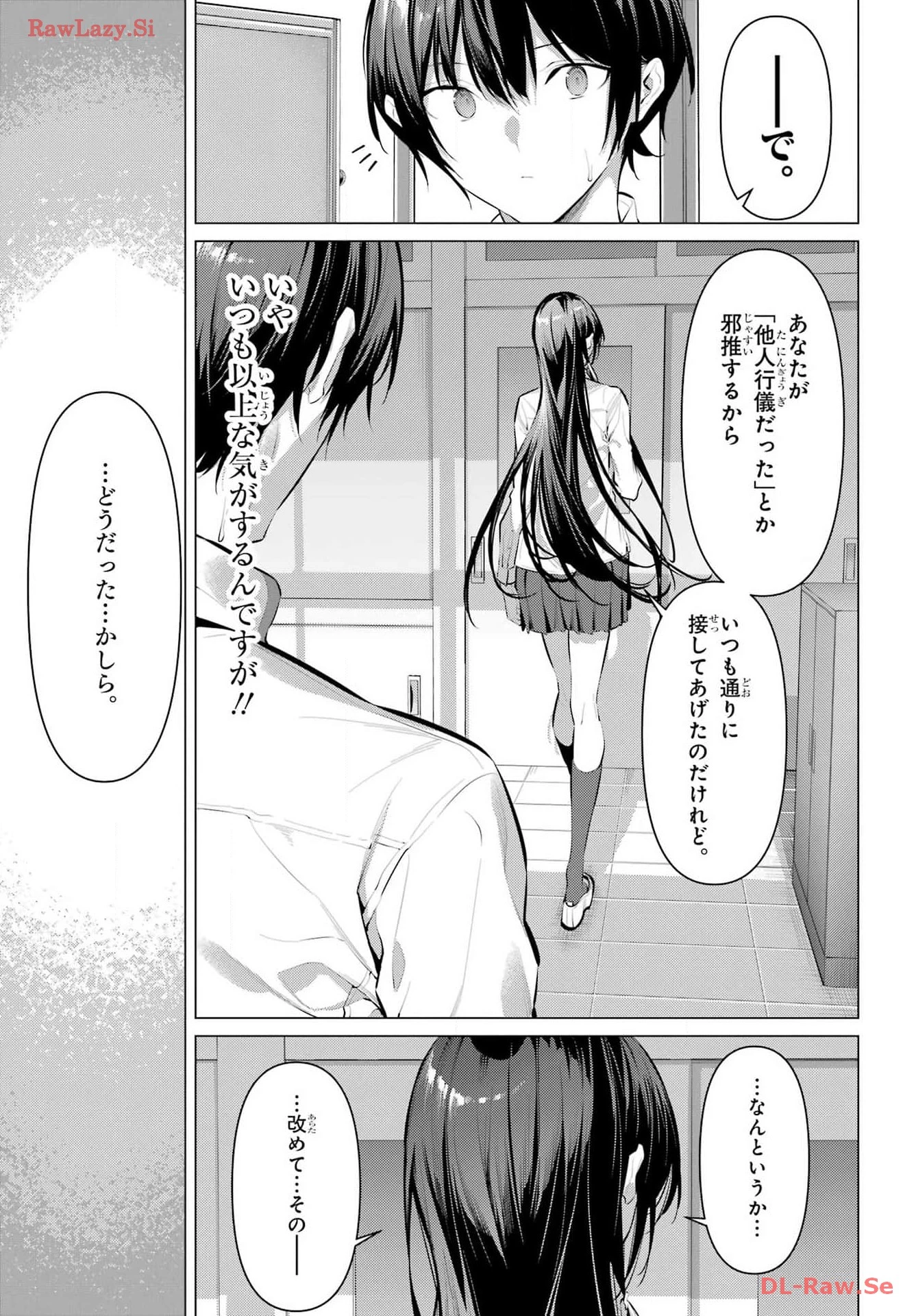 履いてください、鷹峰さん 第55話 - 19