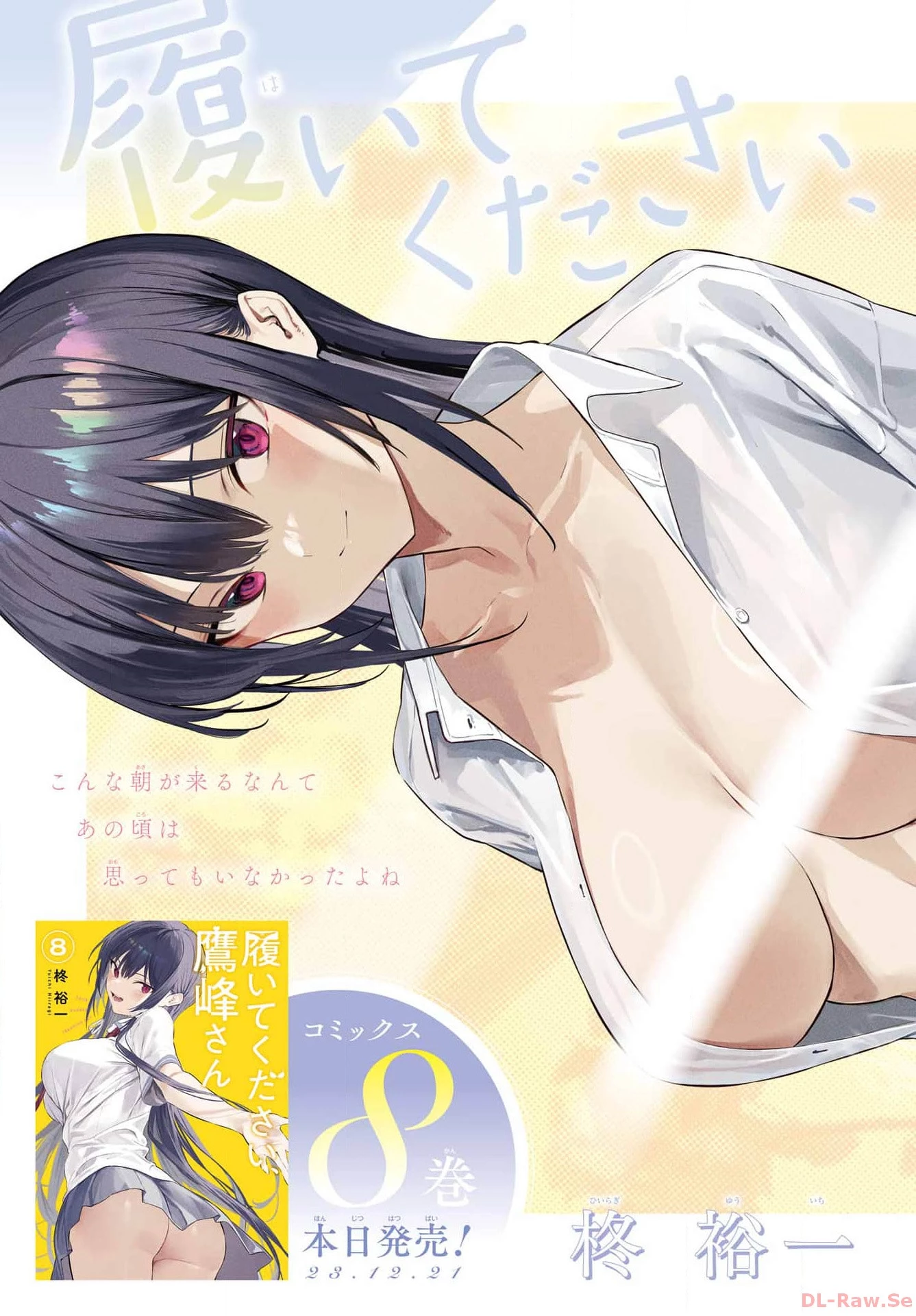 履いてください、鷹峰さん 第53話 - 3