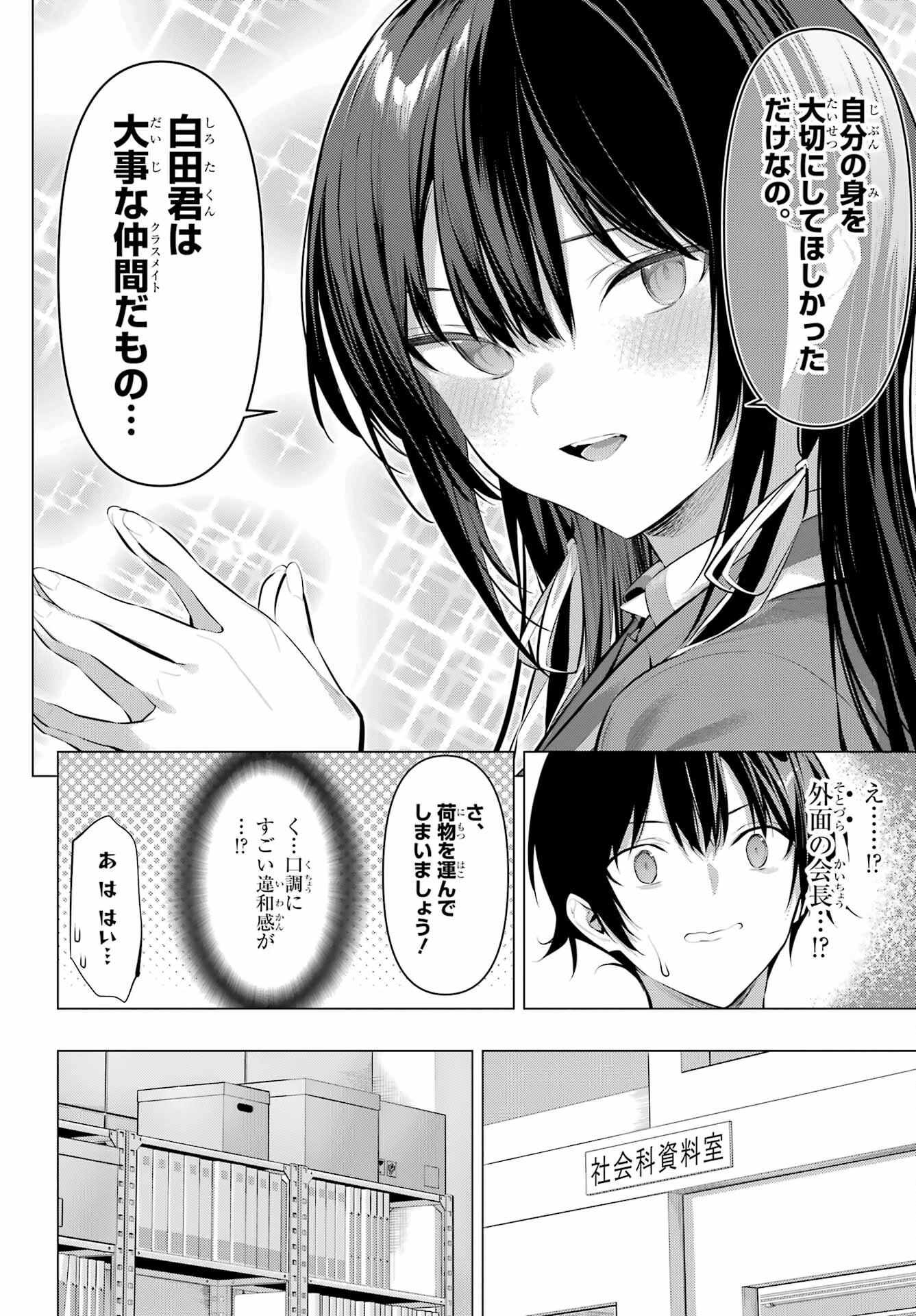 履いてください、鷹峰さん 第52話 - 18