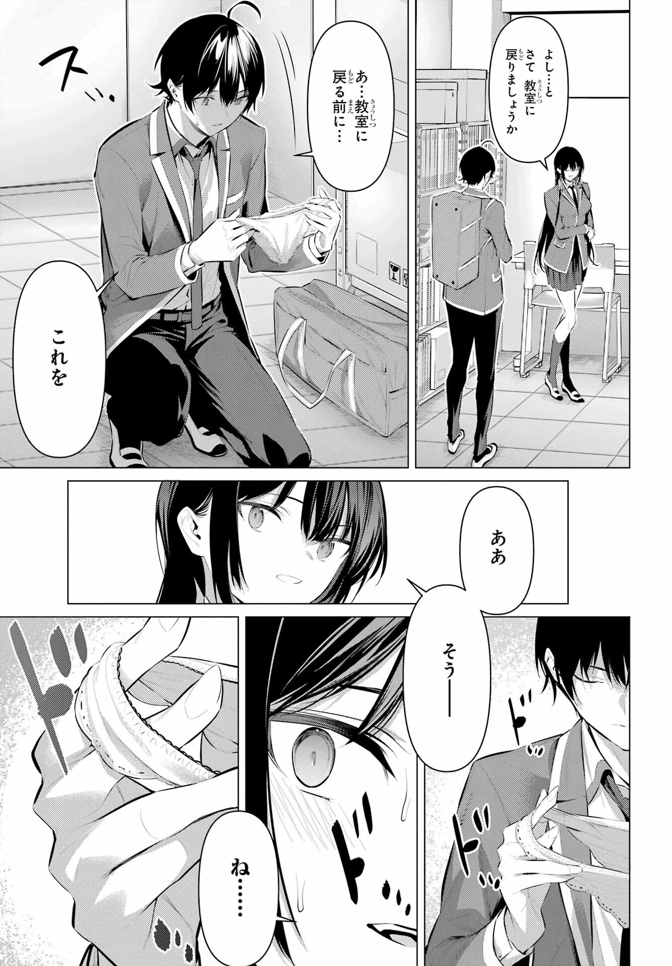 履いてください、鷹峰さん 第52話 - 19
