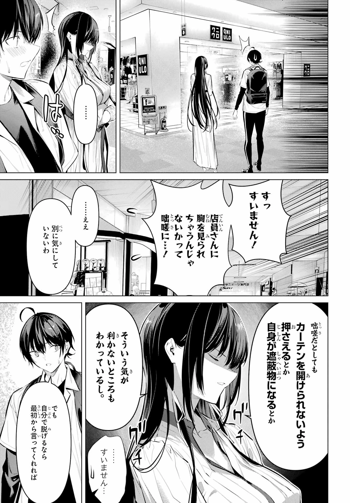 履いてください、鷹峰さん 第51話 - 5