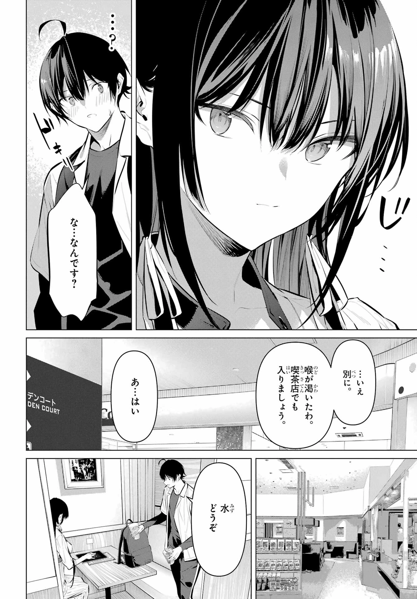 履いてください、鷹峰さん 第51話 - 6