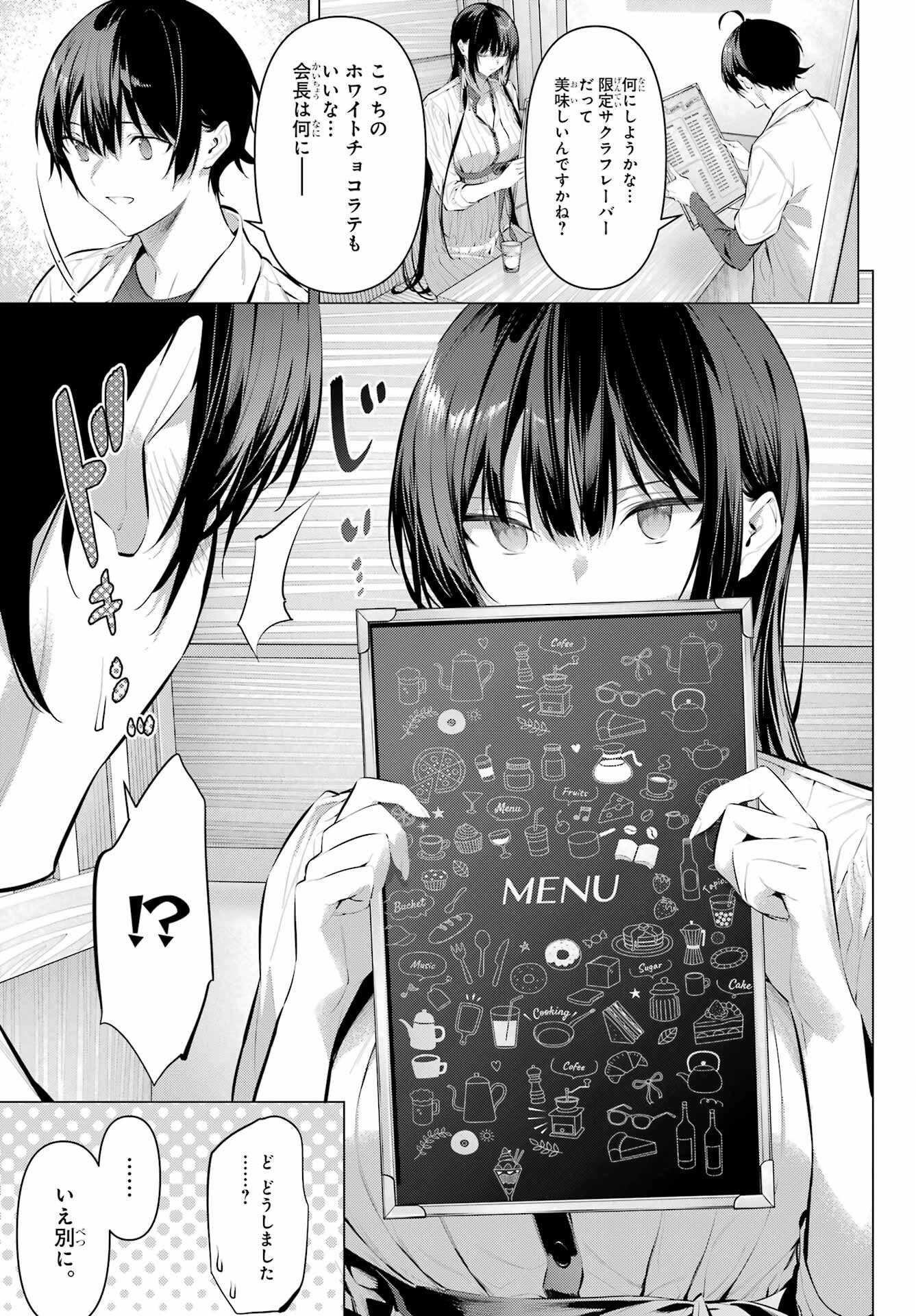 履いてください、鷹峰さん 第51話 - 7