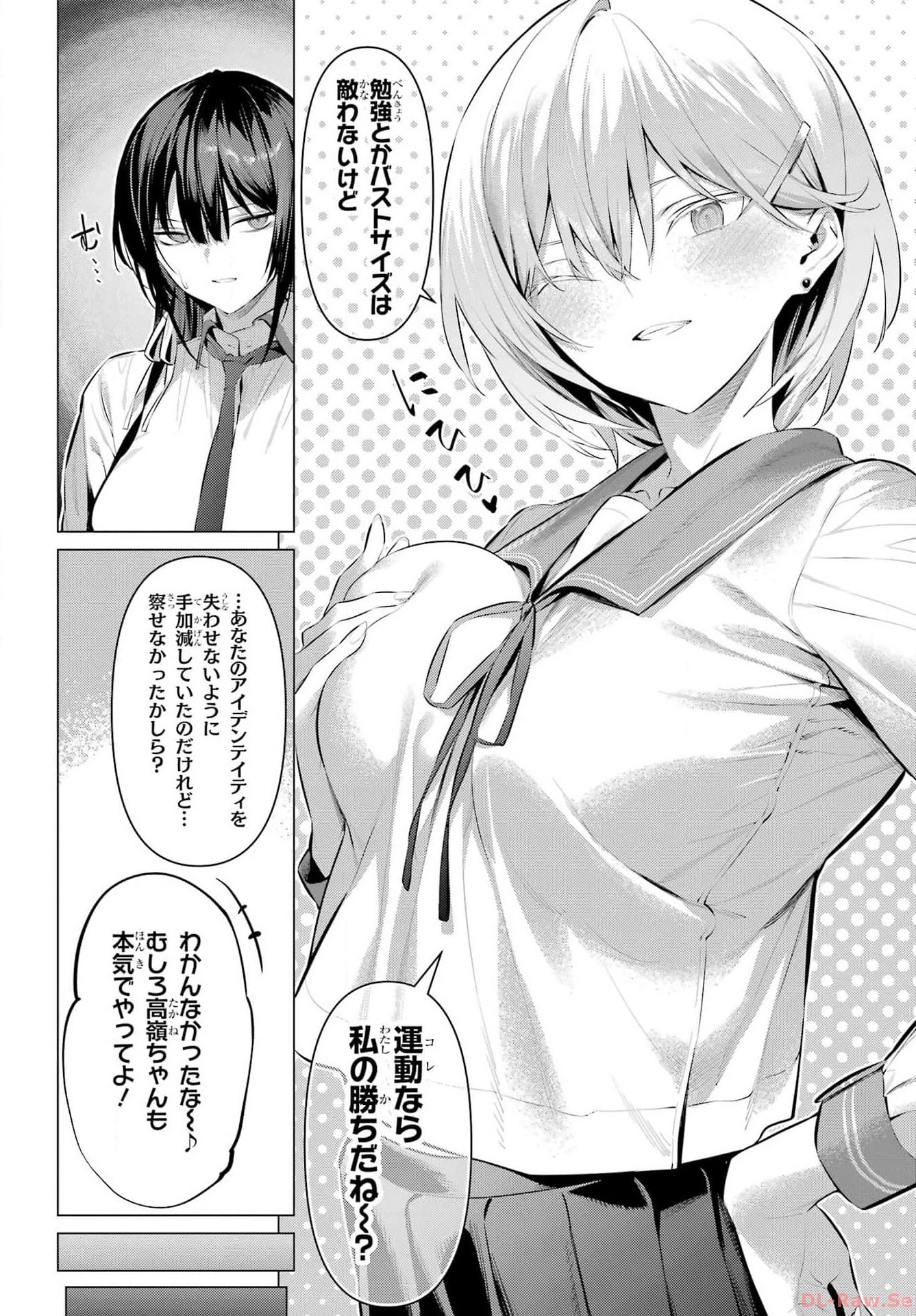 履いてください、鷹峰さん 第53話 - 9