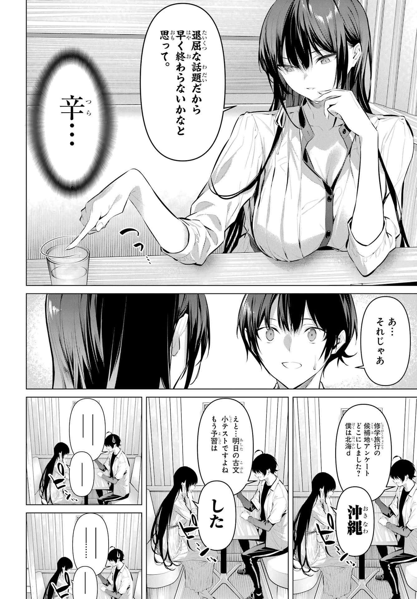 履いてください、鷹峰さん 第51話 - 8