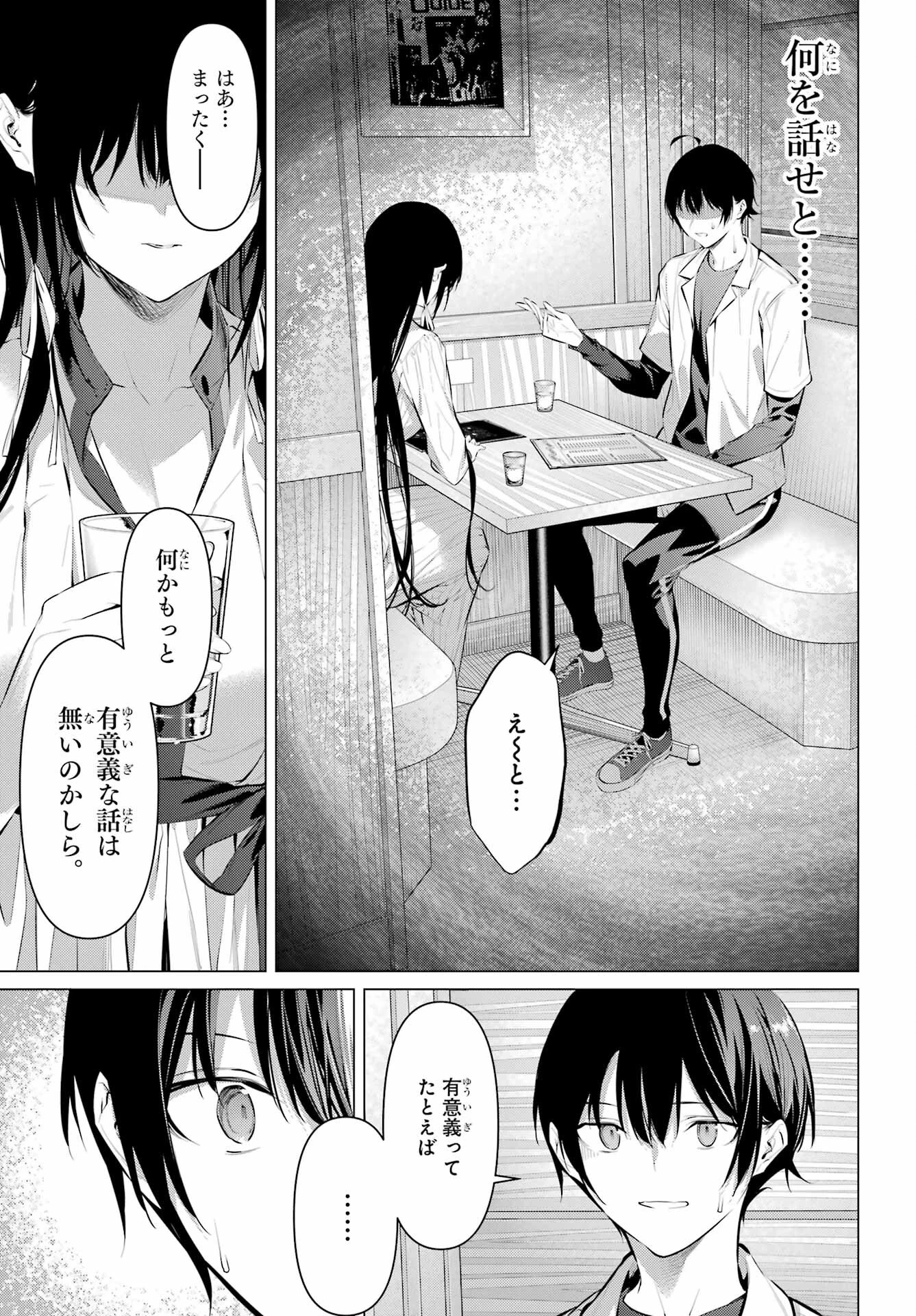 履いてください、鷹峰さん 第51話 - 9