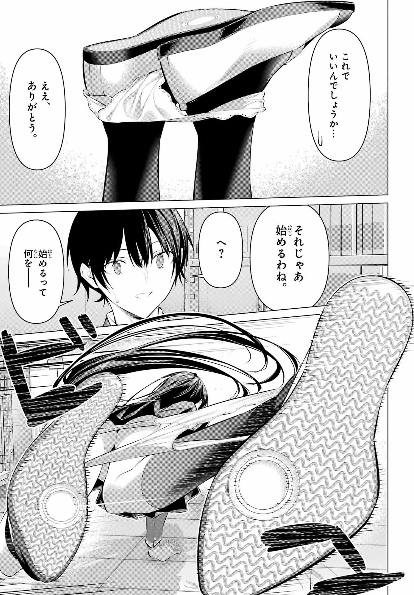 履いてください、鷹峰さん 第52話 - 21